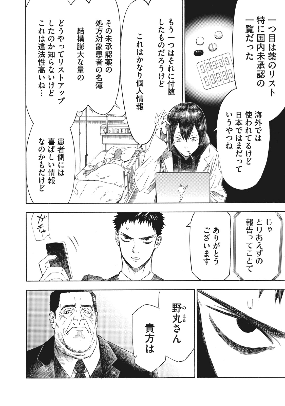 Babylon - Chapter 7 - Page 6