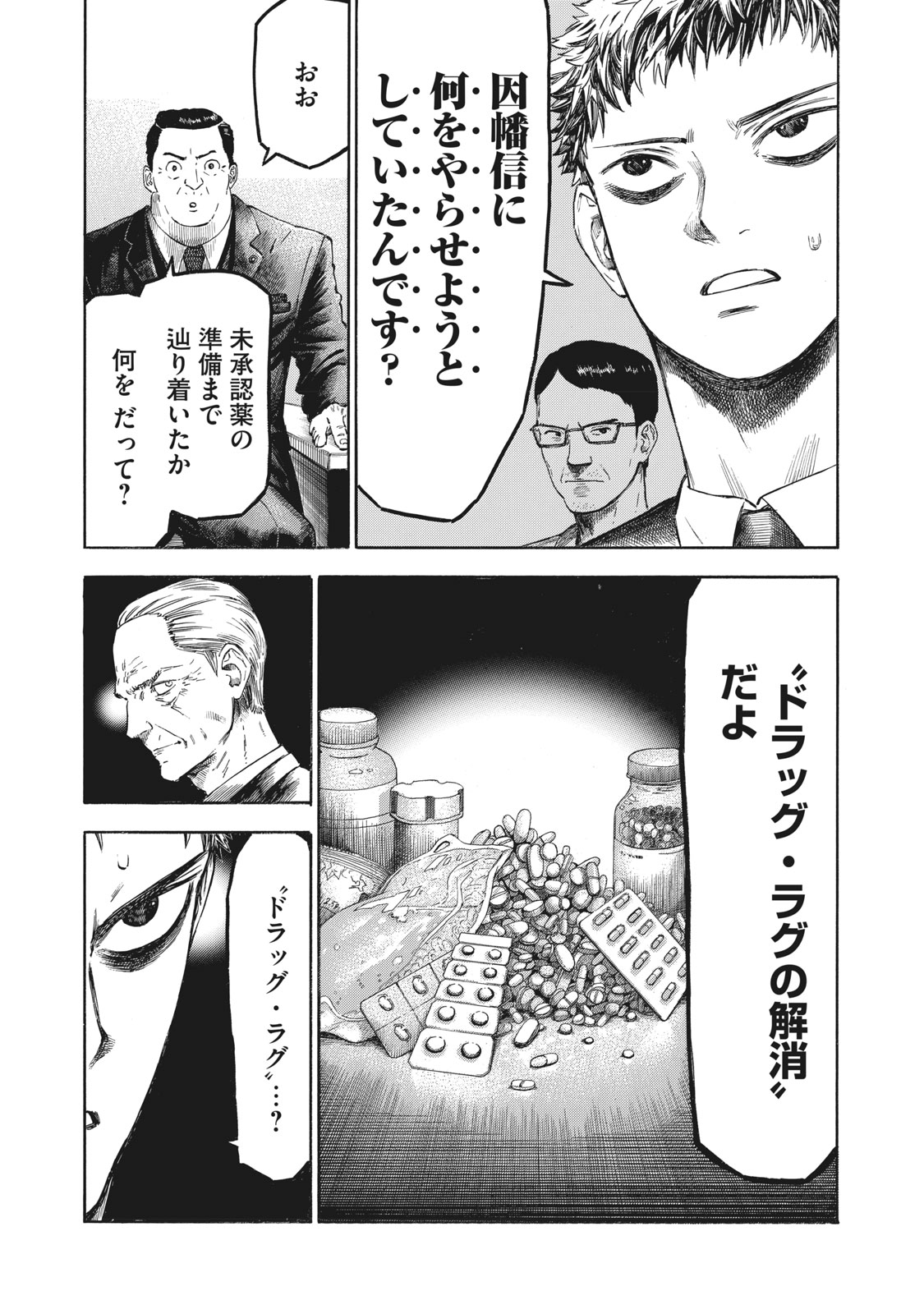 Babylon - Chapter 7 - Page 7