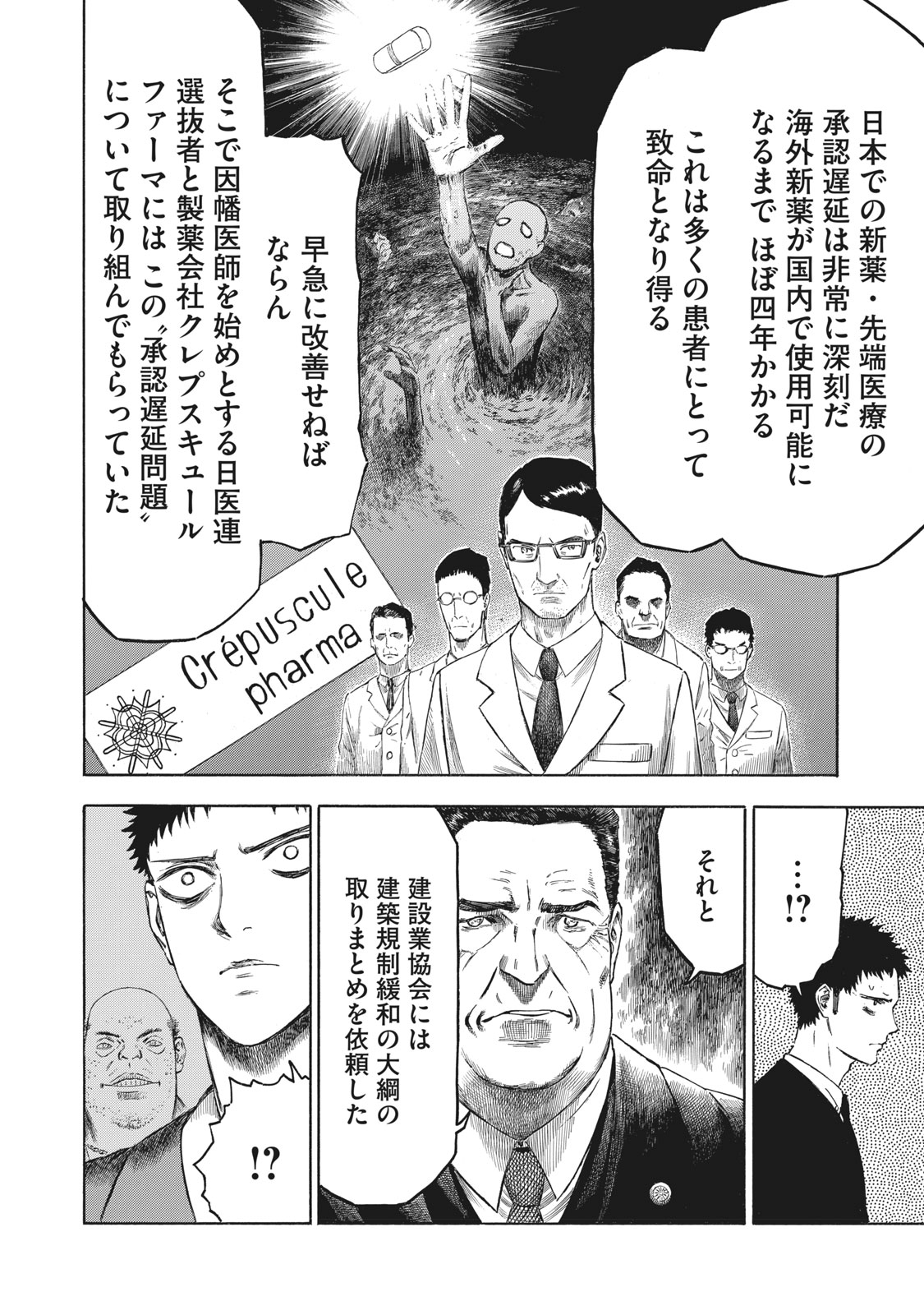 Babylon - Chapter 7 - Page 8