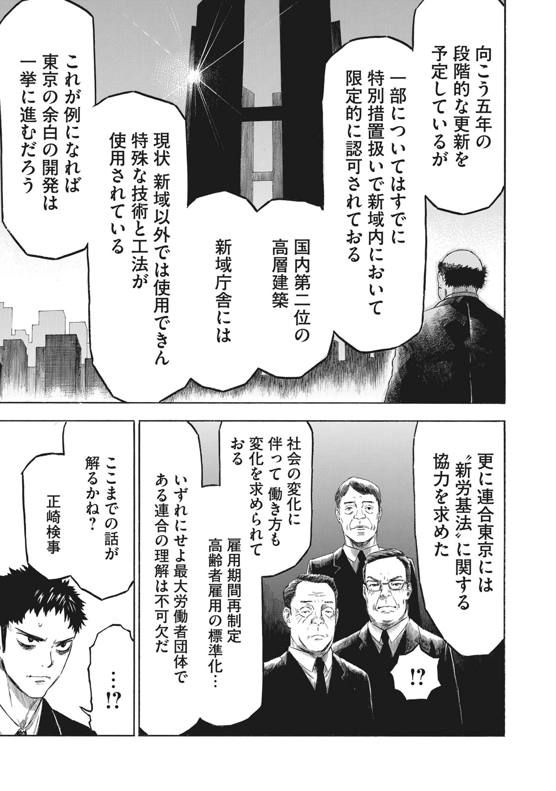 Babylon - Chapter 7 - Page 9