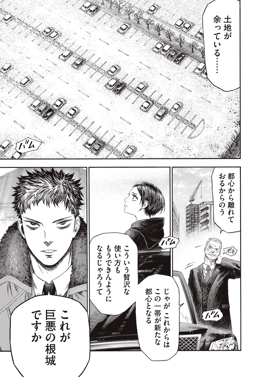 Babylon - Chapter 8 - Page 1