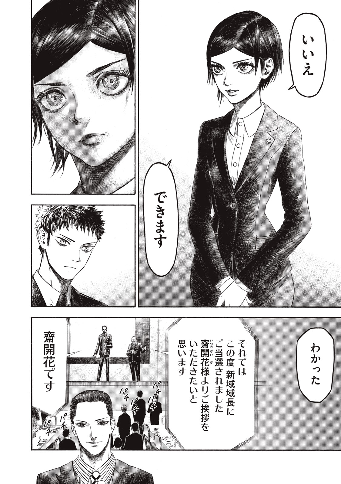 Babylon - Chapter 8 - Page 10