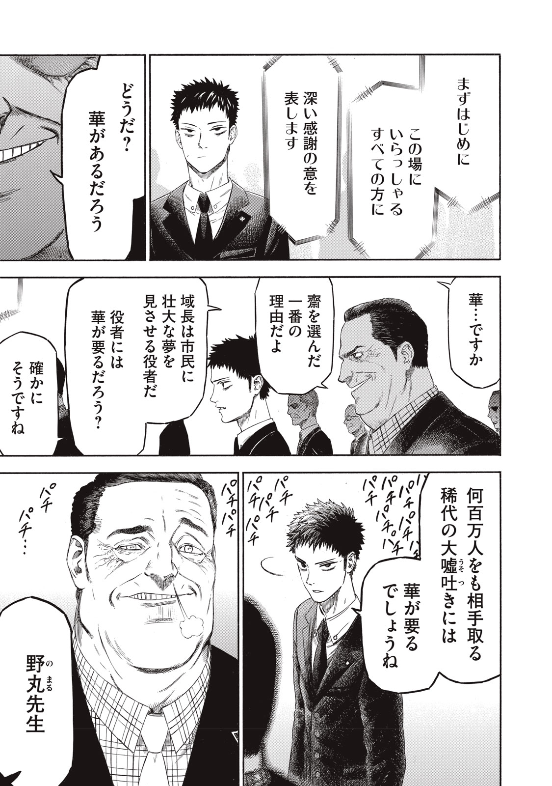 Babylon - Chapter 8 - Page 11