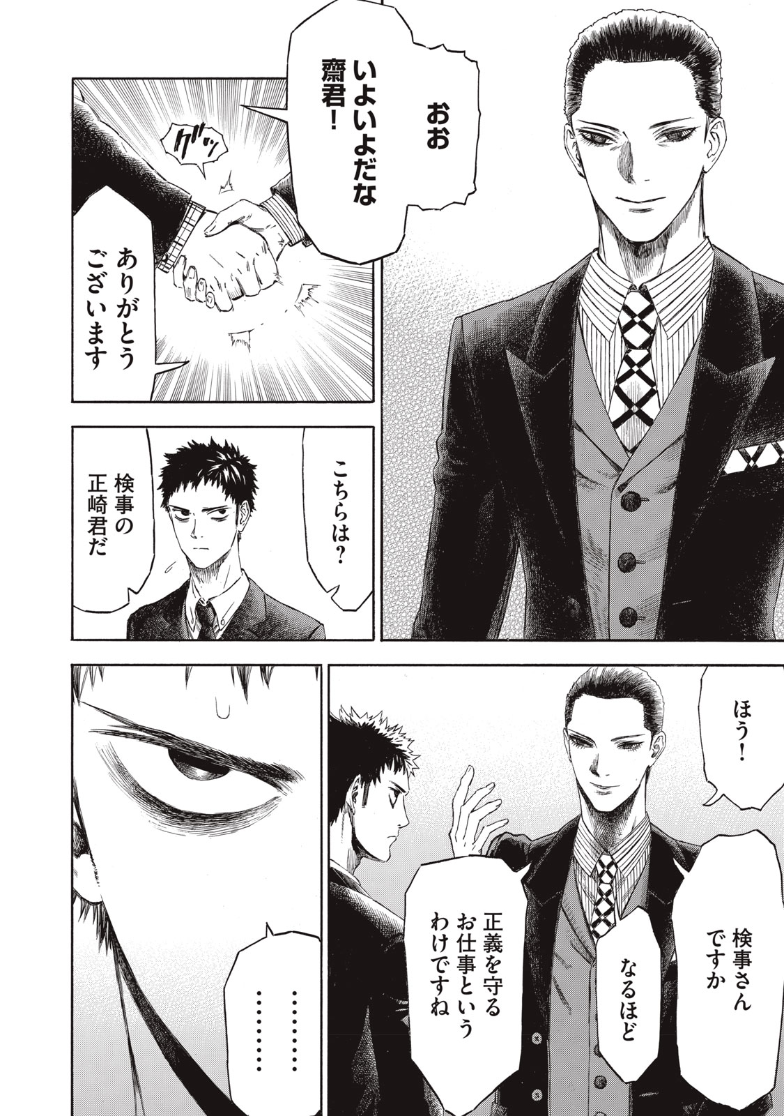 Babylon - Chapter 8 - Page 12