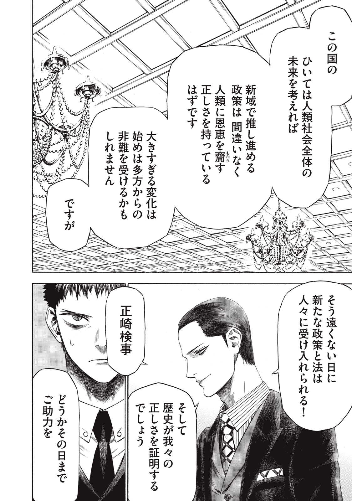 Babylon - Chapter 8 - Page 14