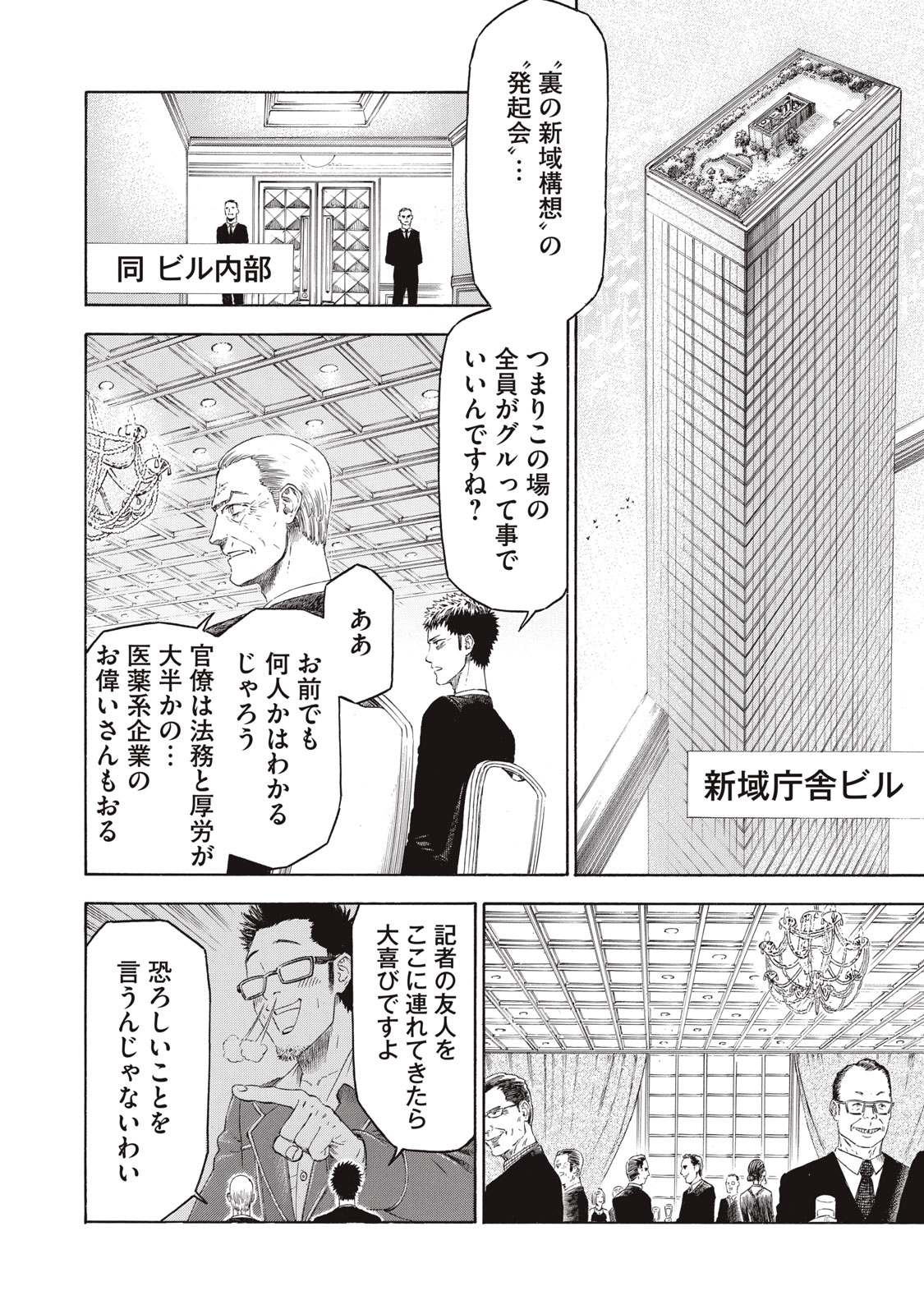 Babylon - Chapter 8 - Page 4