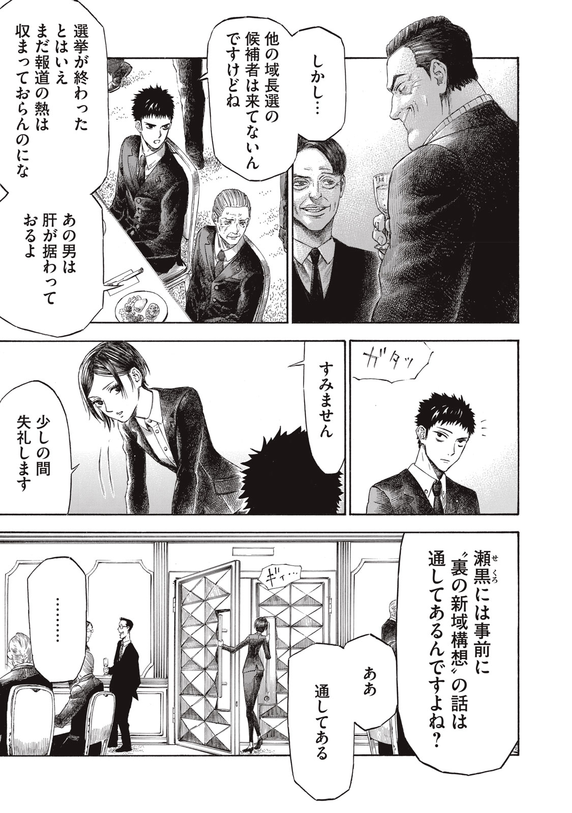 Babylon - Chapter 8 - Page 5