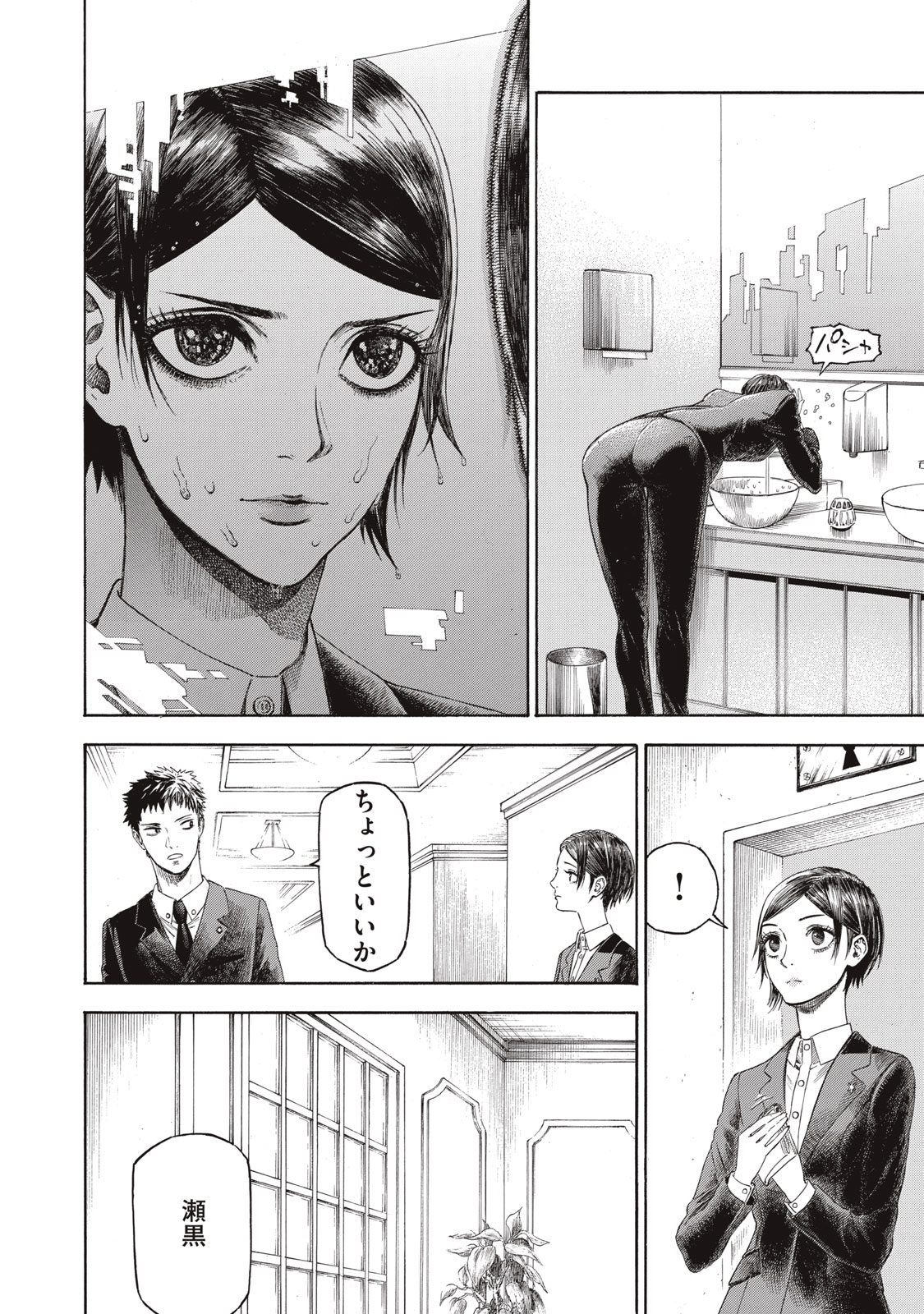 Babylon - Chapter 8 - Page 6