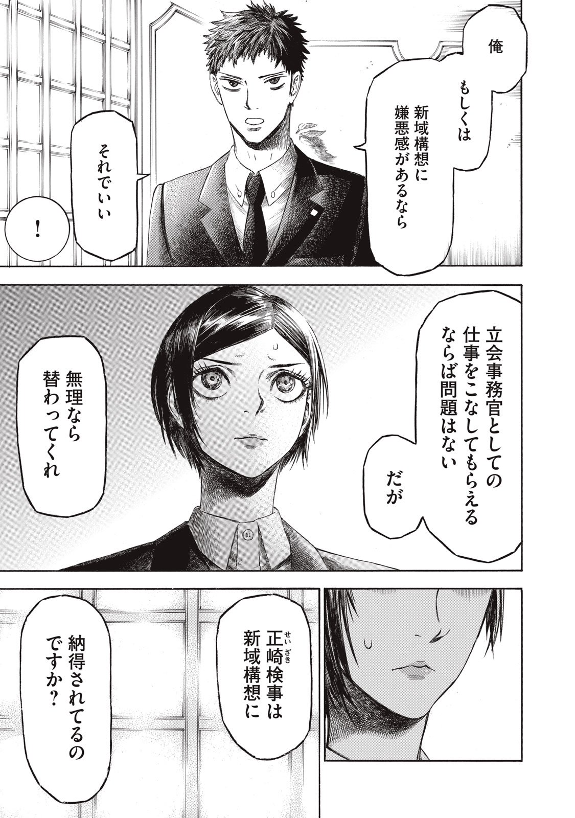 Babylon - Chapter 8 - Page 7