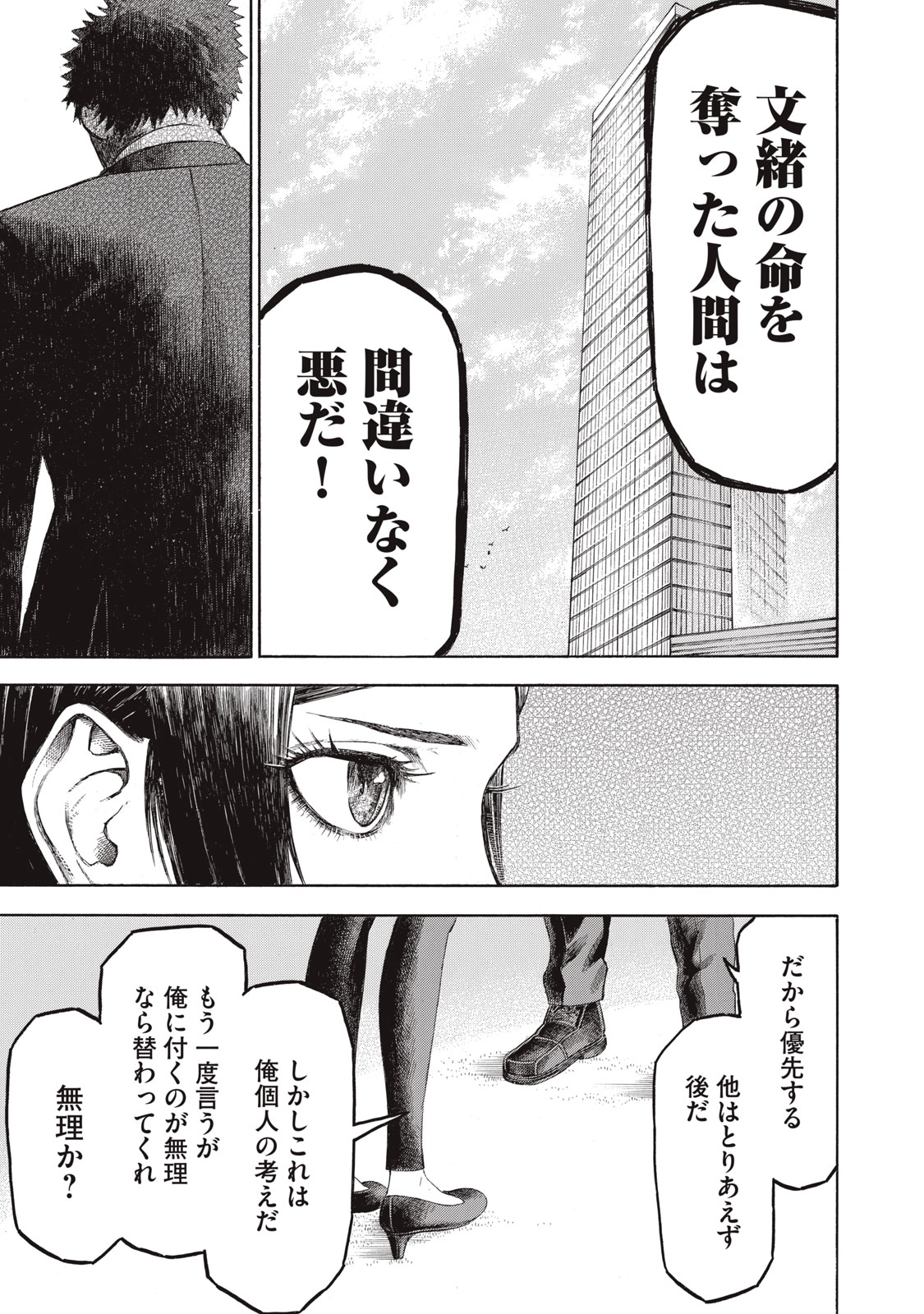 Babylon - Chapter 8 - Page 9