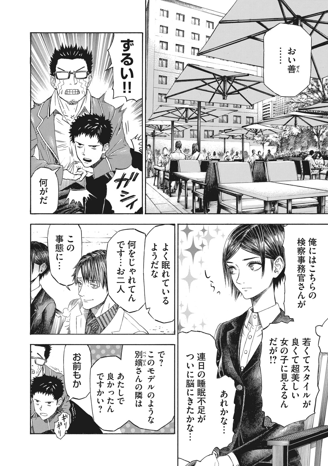 Babylon - Chapter 9 - Page 10