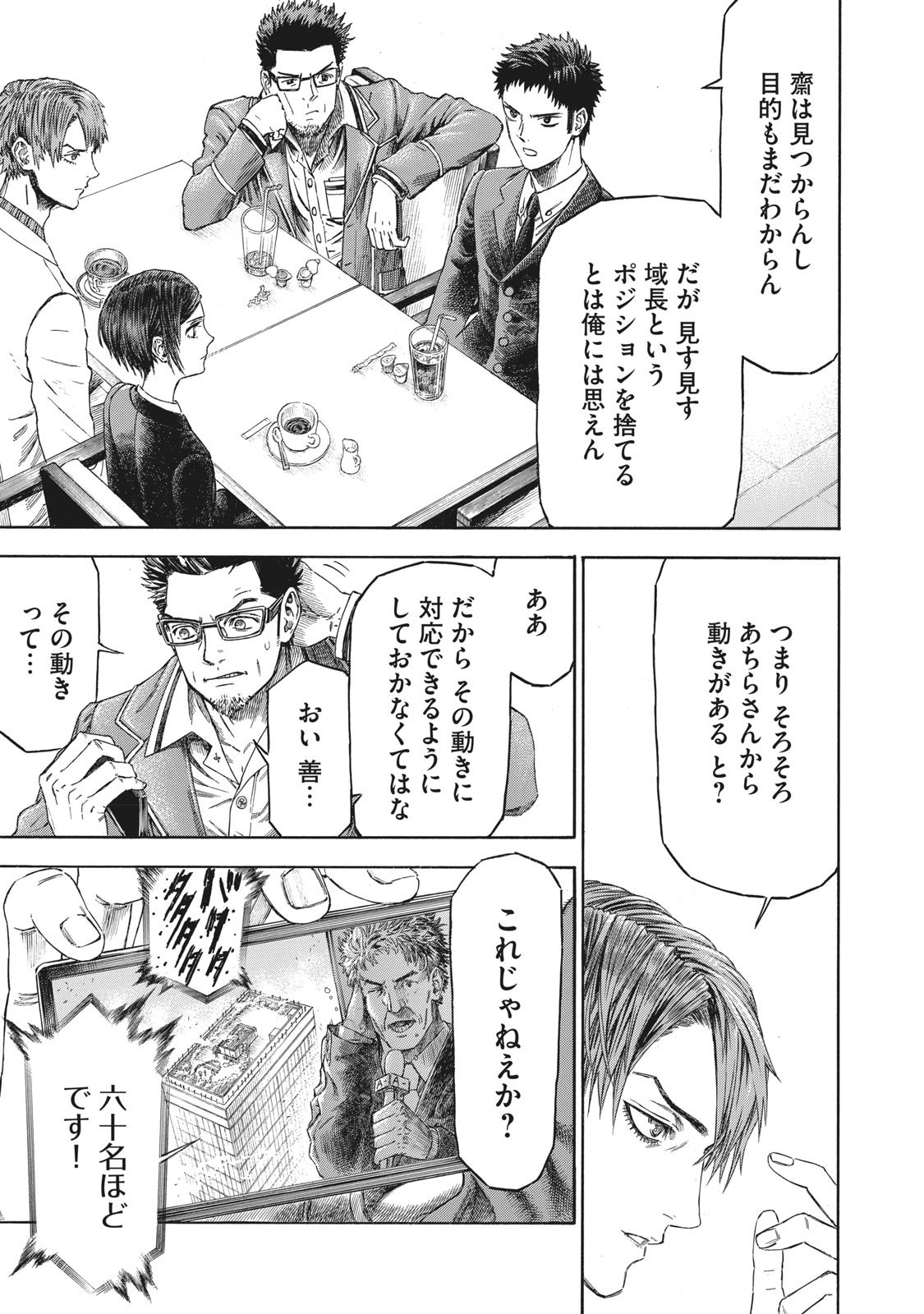 Babylon - Chapter 9 - Page 11