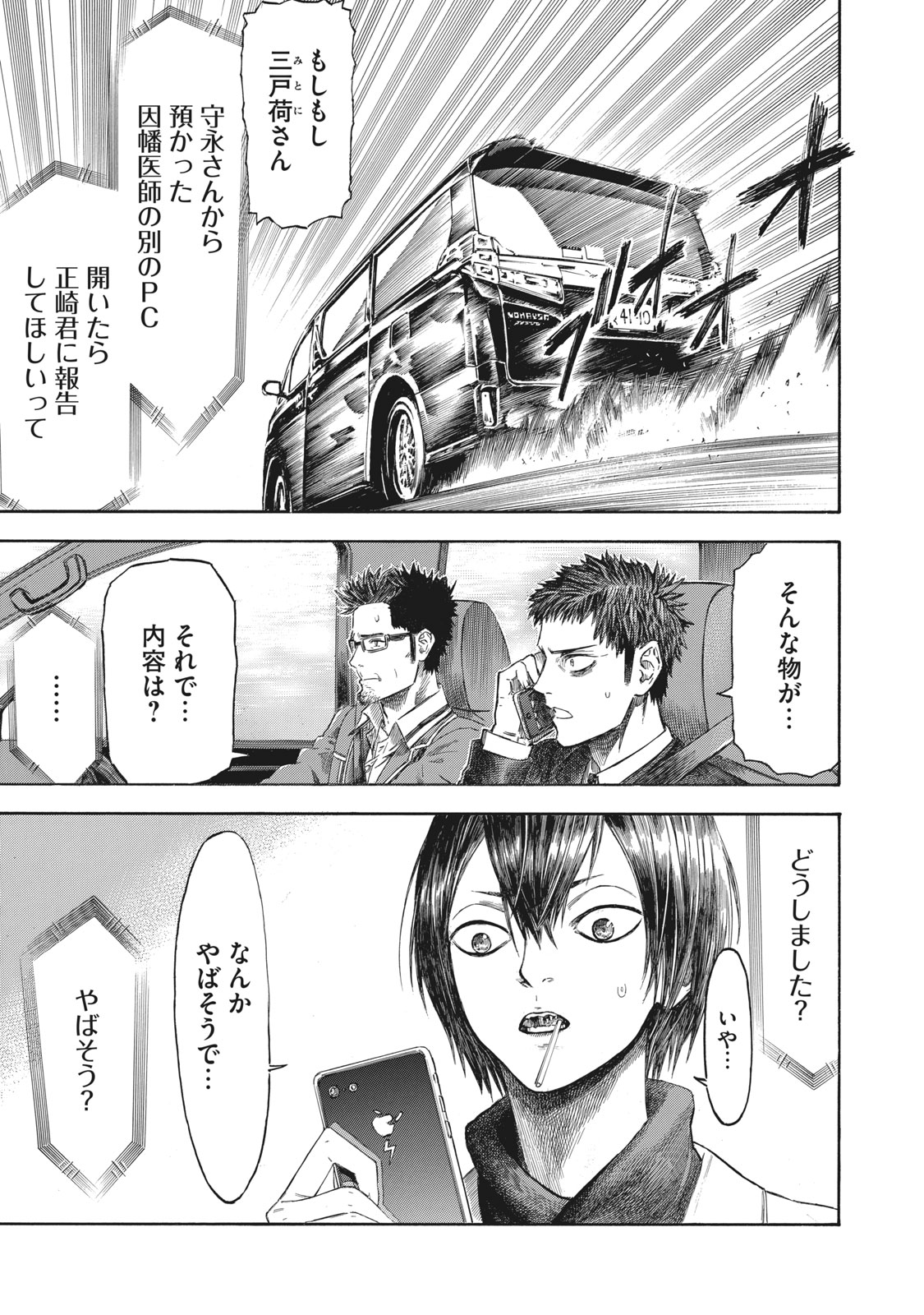 Babylon - Chapter 9 - Page 13