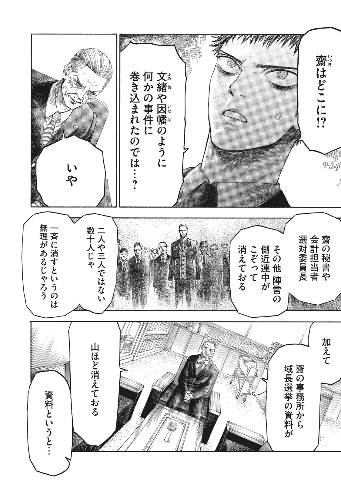 Babylon - Chapter 9 - Page 2