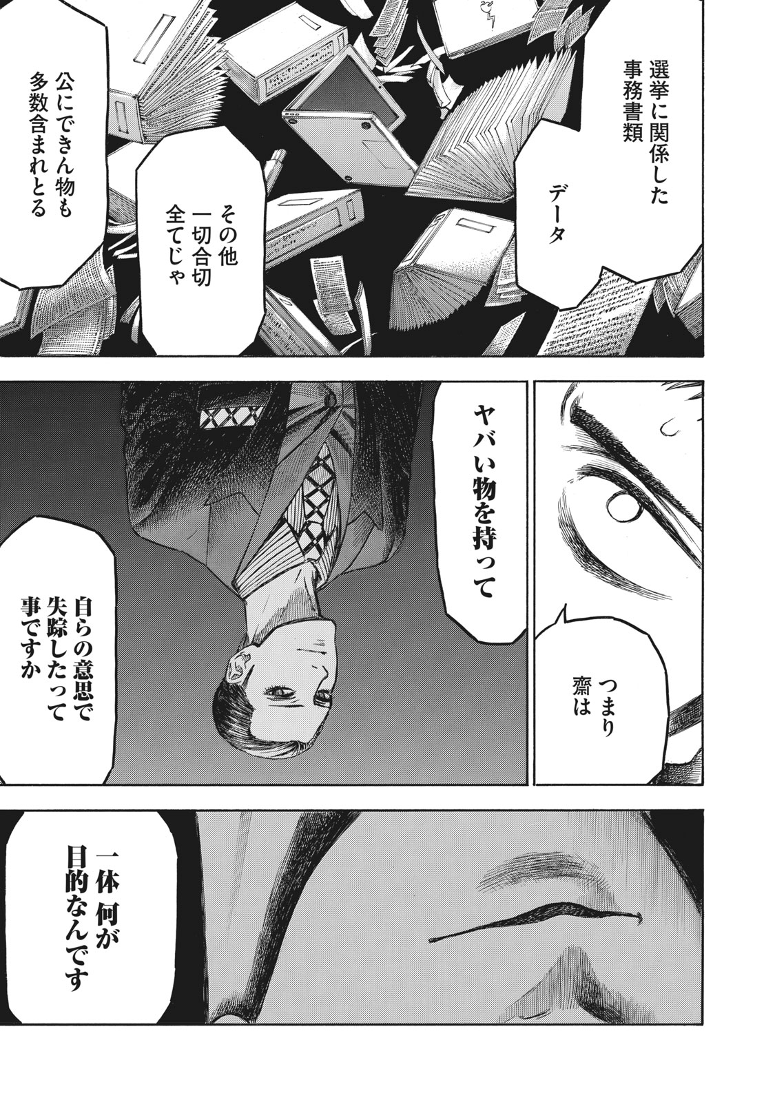 Babylon - Chapter 9 - Page 3