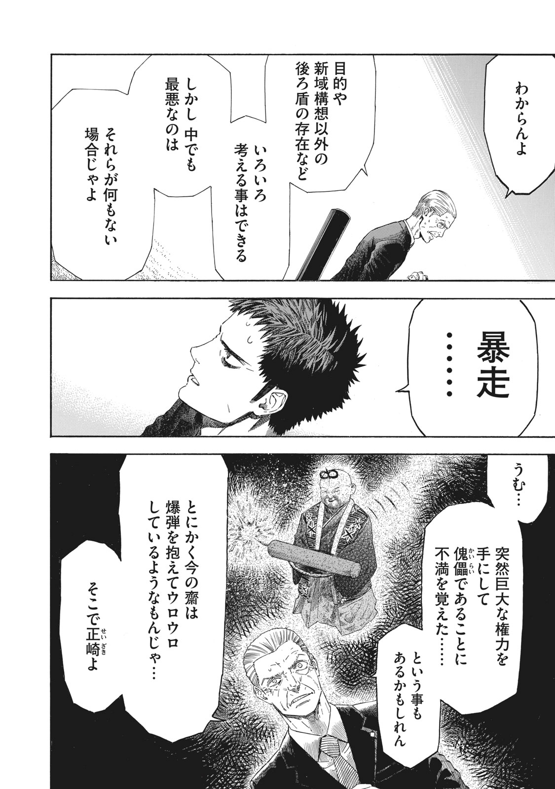 Babylon - Chapter 9 - Page 4