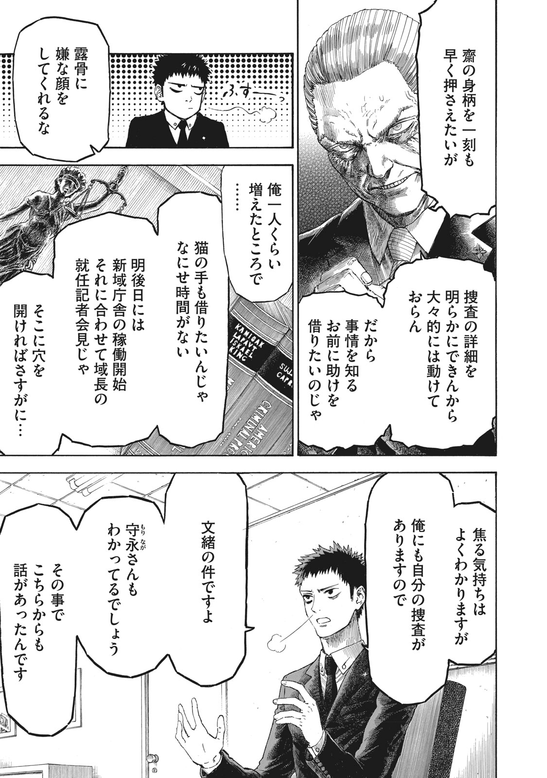 Babylon - Chapter 9 - Page 5