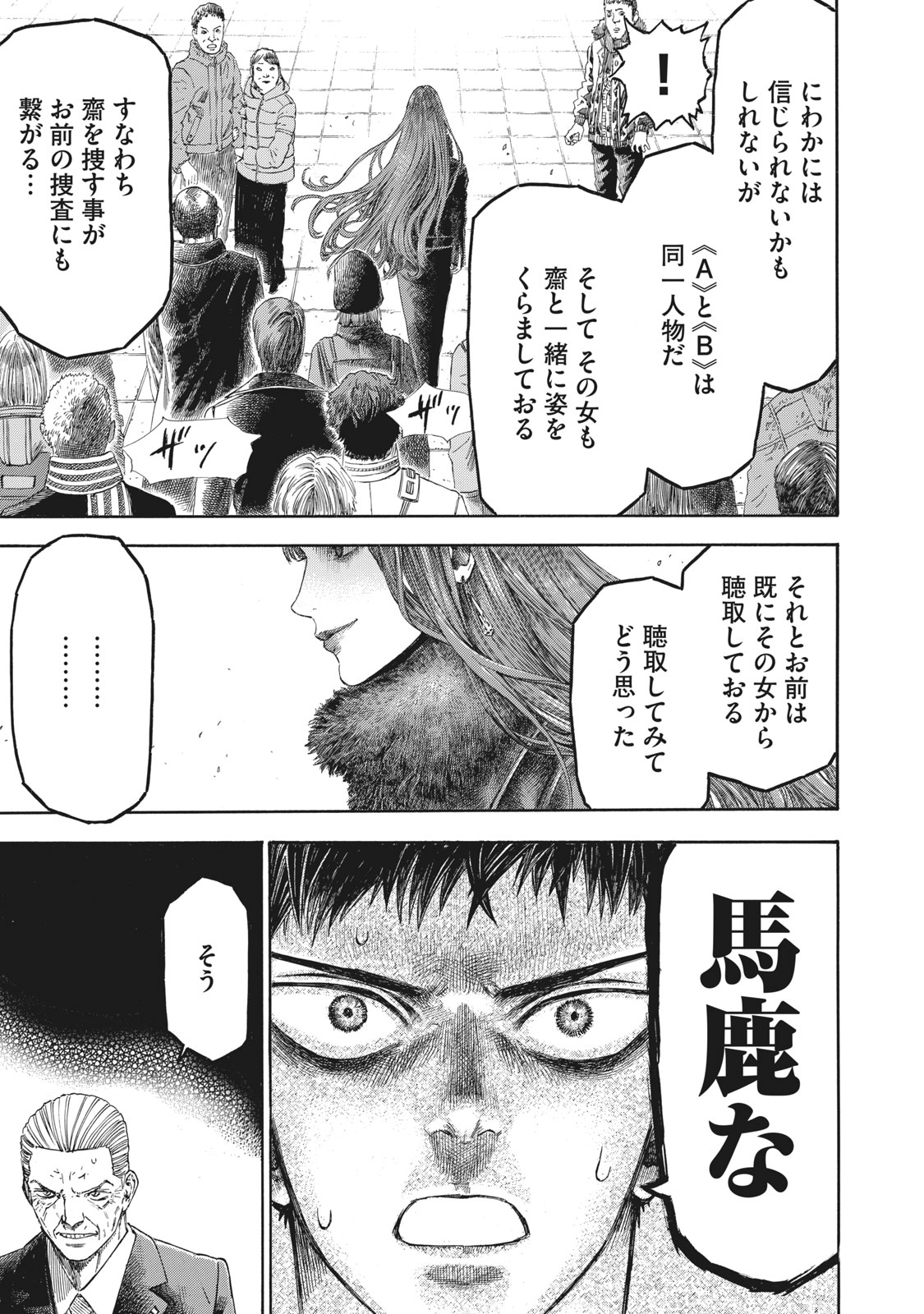 Babylon - Chapter 9 - Page 7