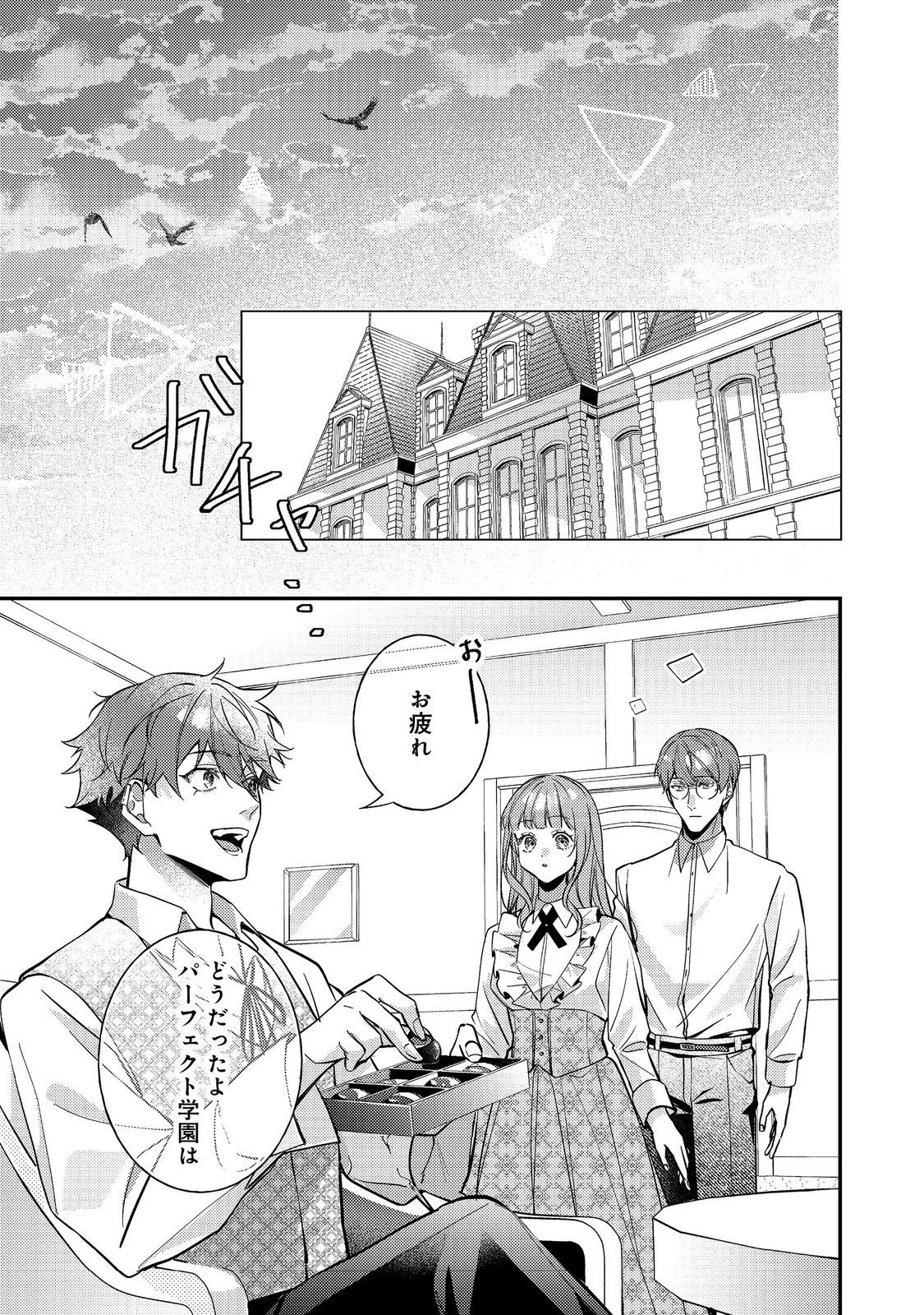 Bad End Mokuzen no Heroine ni Tensei shita Watashi, Konse de wa Renai suru Tsumori ga Cheat na Ani ga Hanashite kuremasen!? @COMIC - Chapter 43 - Page 1