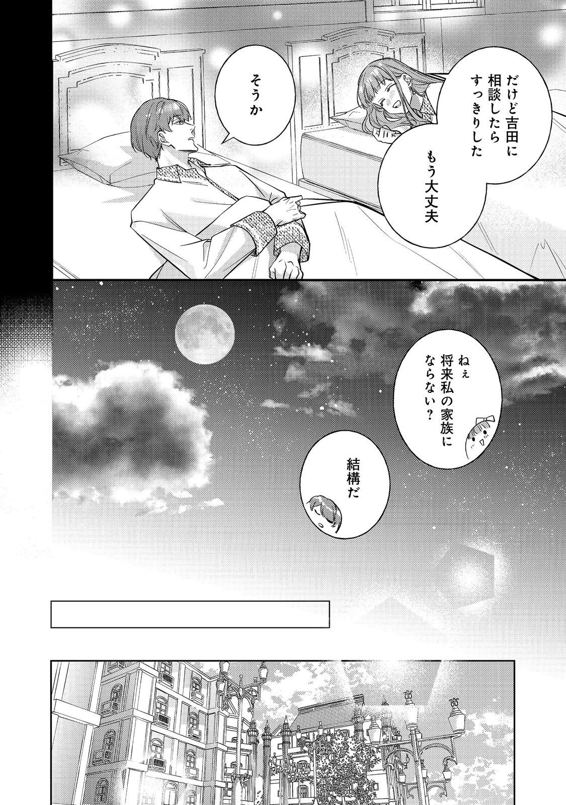 Bad End Mokuzen no Heroine ni Tensei shita Watashi, Konse de wa Renai suru Tsumori ga Cheat na Ani ga Hanashite kuremasen!? @COMIC - Chapter 43 - Page 12