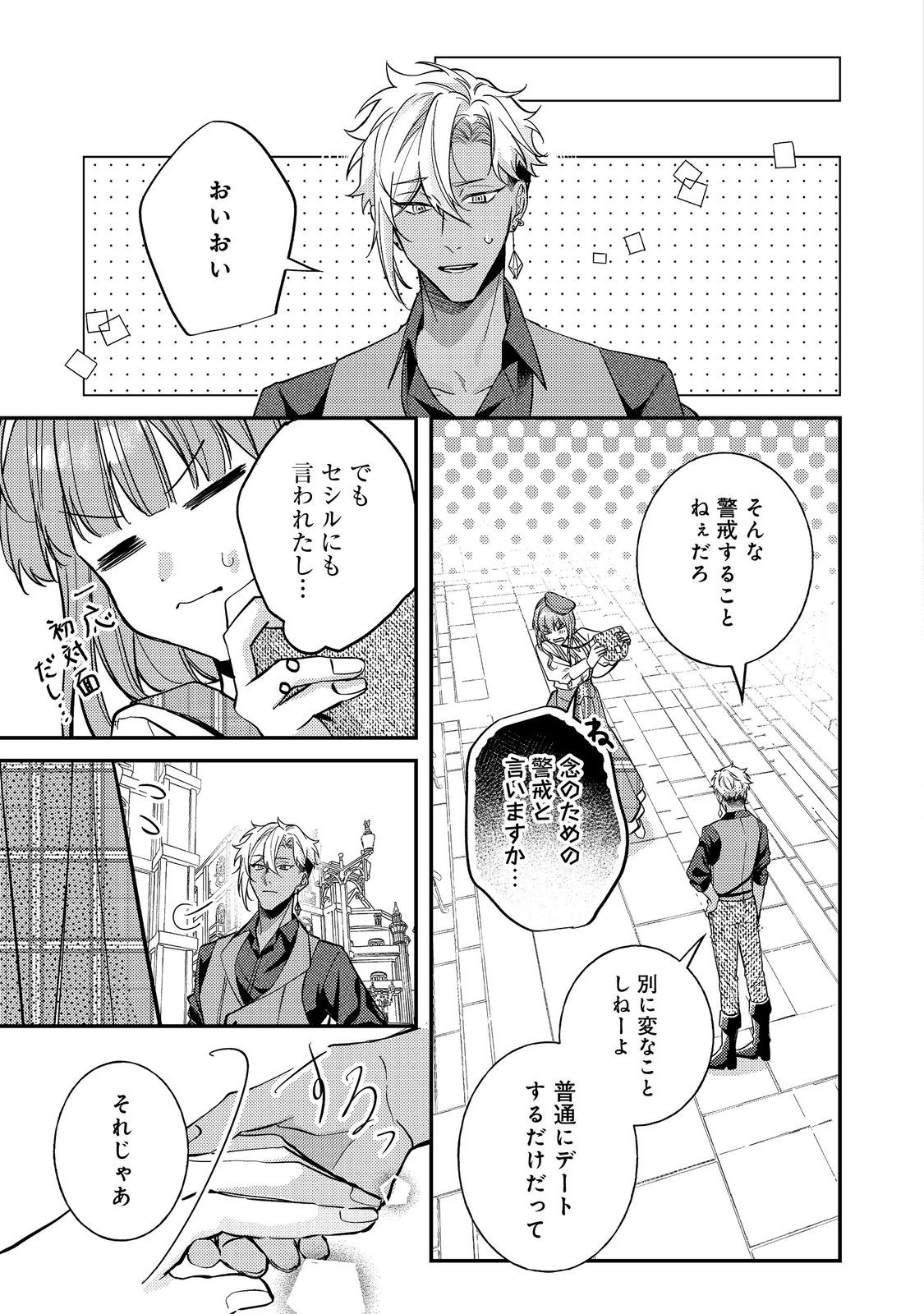 Bad End Mokuzen no Heroine ni Tensei shita Watashi, Konse de wa Renai suru Tsumori ga Cheat na Ani ga Hanashite kuremasen!? @COMIC - Chapter 43 - Page 13