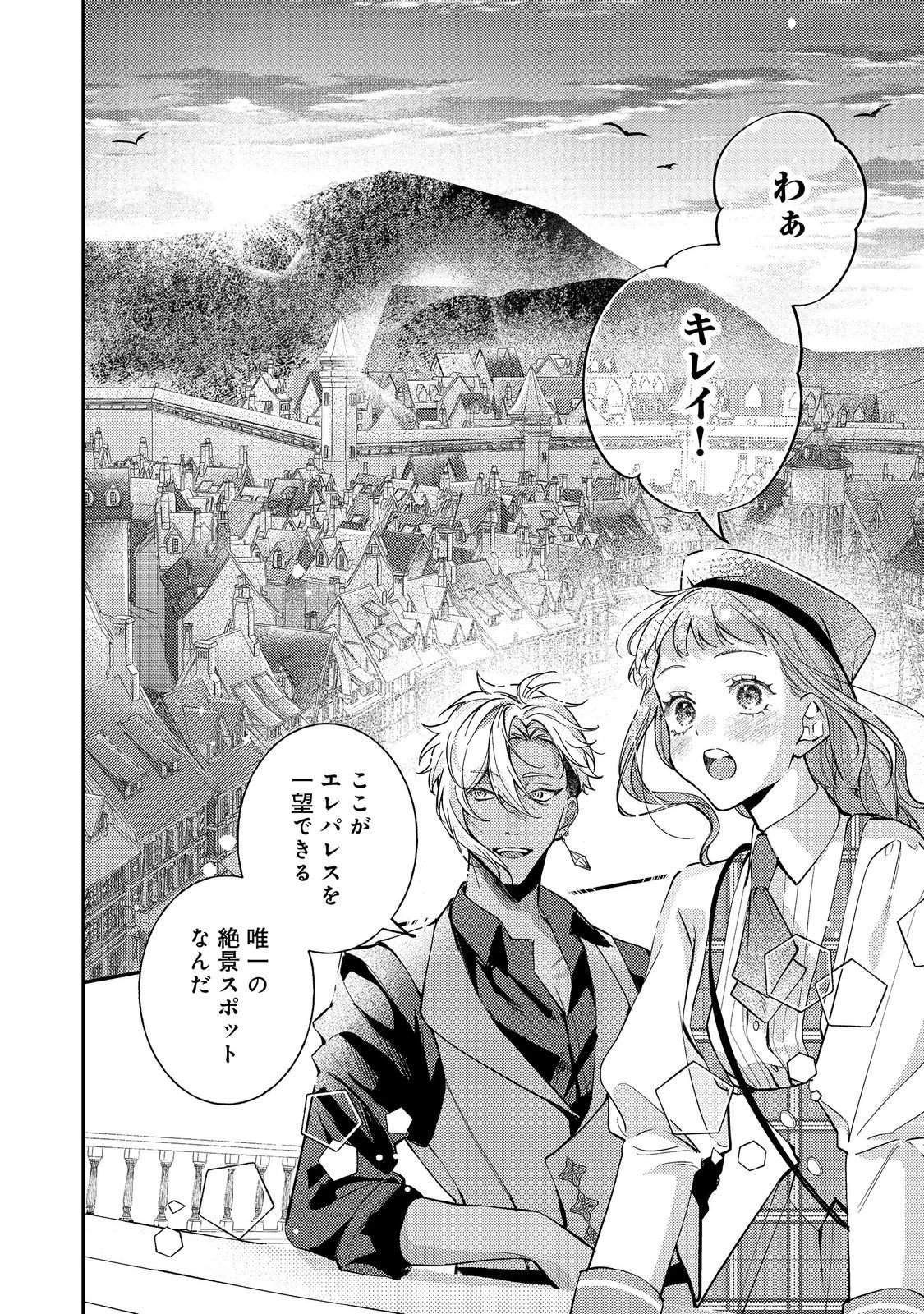 Bad End Mokuzen no Heroine ni Tensei shita Watashi, Konse de wa Renai suru Tsumori ga Cheat na Ani ga Hanashite kuremasen!? @COMIC - Chapter 43 - Page 16