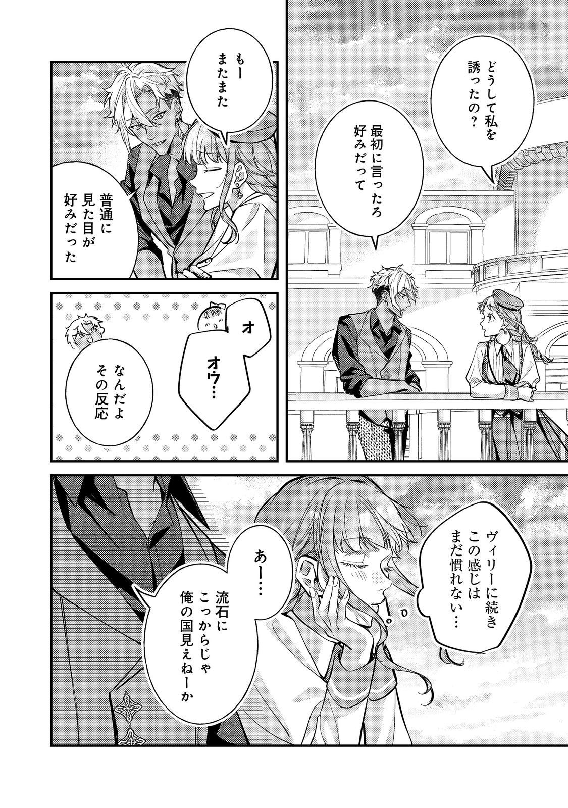 Bad End Mokuzen no Heroine ni Tensei shita Watashi, Konse de wa Renai suru Tsumori ga Cheat na Ani ga Hanashite kuremasen!? @COMIC - Chapter 43 - Page 18