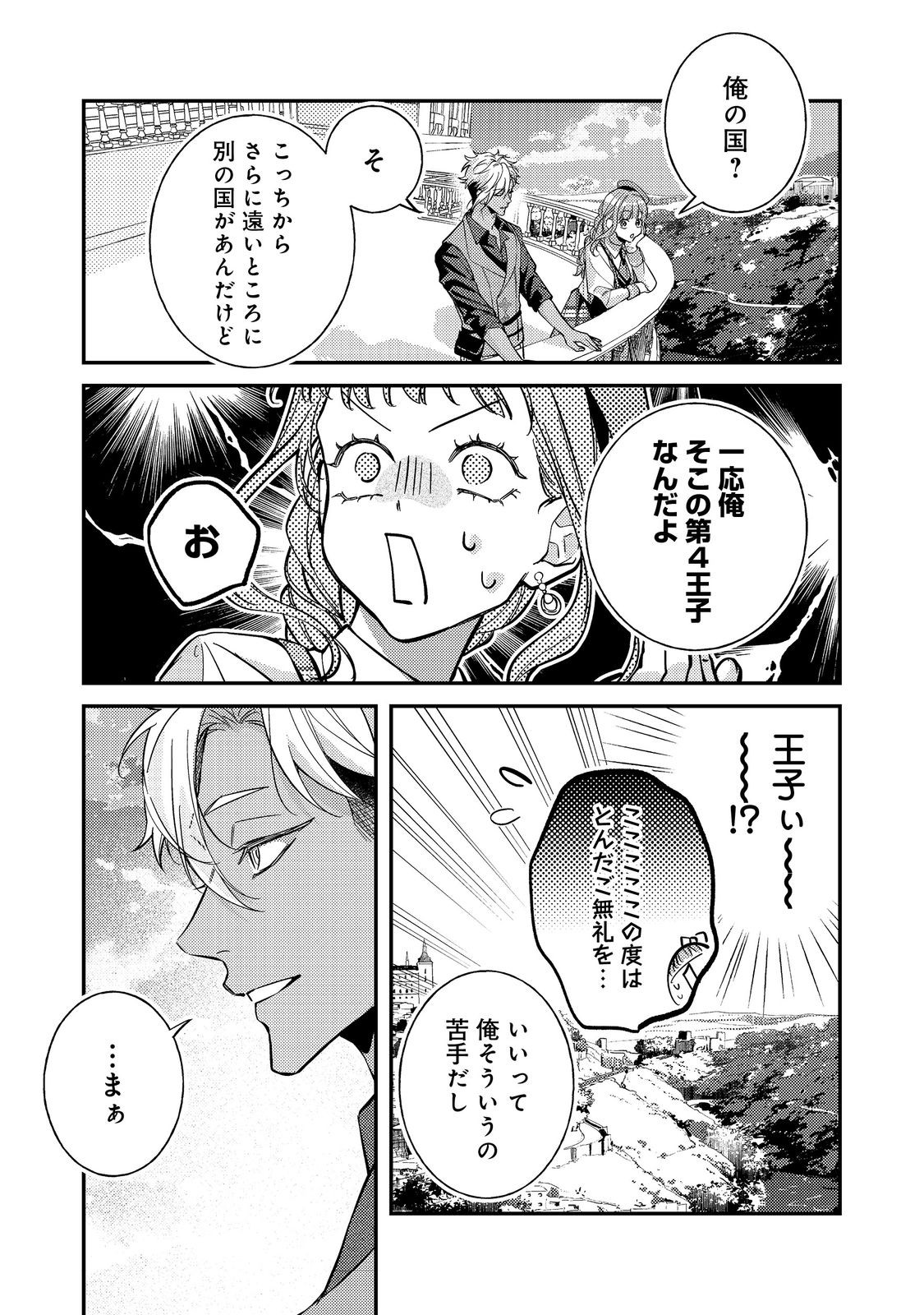 Bad End Mokuzen no Heroine ni Tensei shita Watashi, Konse de wa Renai suru Tsumori ga Cheat na Ani ga Hanashite kuremasen!? @COMIC - Chapter 43 - Page 19