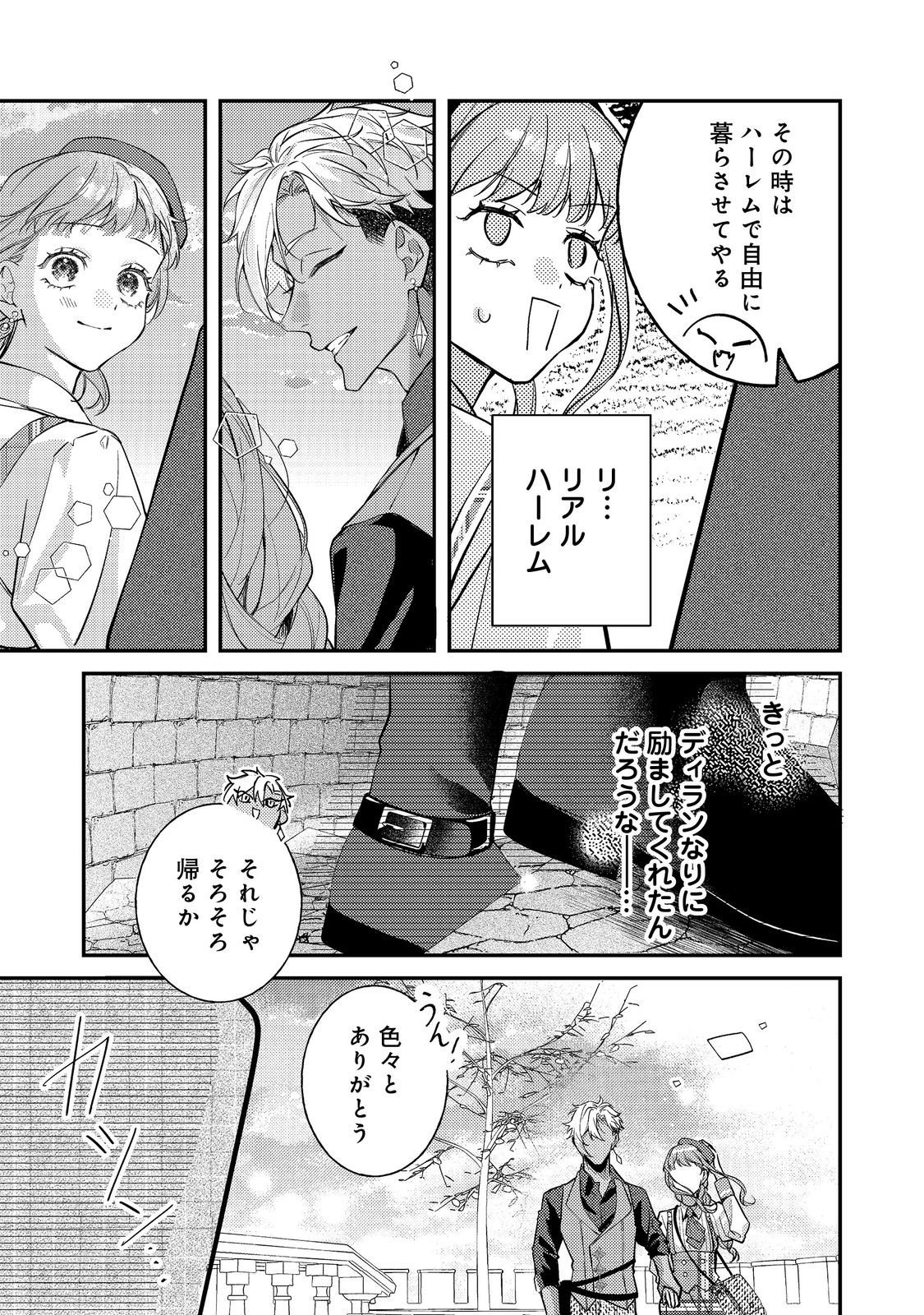 Bad End Mokuzen no Heroine ni Tensei shita Watashi, Konse de wa Renai suru Tsumori ga Cheat na Ani ga Hanashite kuremasen!? @COMIC - Chapter 43 - Page 21