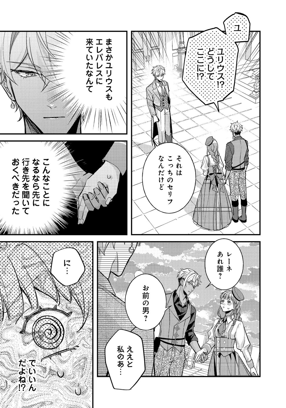 Bad End Mokuzen no Heroine ni Tensei shita Watashi, Konse de wa Renai suru Tsumori ga Cheat na Ani ga Hanashite kuremasen!? @COMIC - Chapter 43 - Page 23