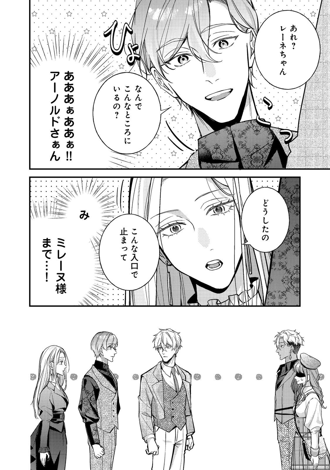 Bad End Mokuzen no Heroine ni Tensei shita Watashi, Konse de wa Renai suru Tsumori ga Cheat na Ani ga Hanashite kuremasen!? @COMIC - Chapter 43 - Page 24