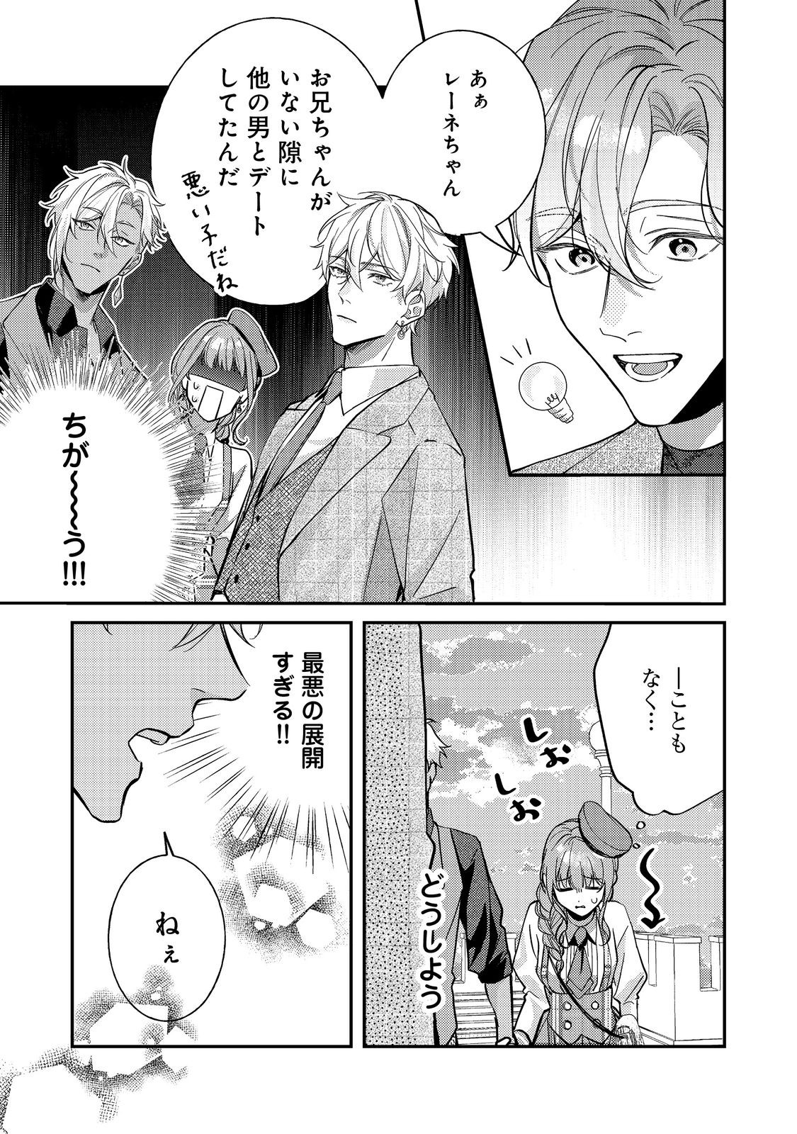 Bad End Mokuzen no Heroine ni Tensei shita Watashi, Konse de wa Renai suru Tsumori ga Cheat na Ani ga Hanashite kuremasen!? @COMIC - Chapter 43 - Page 25