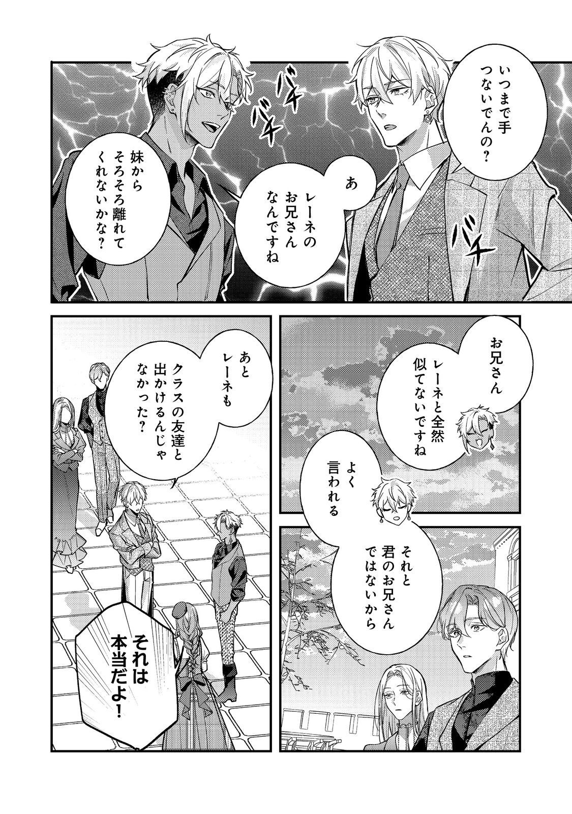 Bad End Mokuzen no Heroine ni Tensei shita Watashi, Konse de wa Renai suru Tsumori ga Cheat na Ani ga Hanashite kuremasen!? @COMIC - Chapter 43 - Page 26