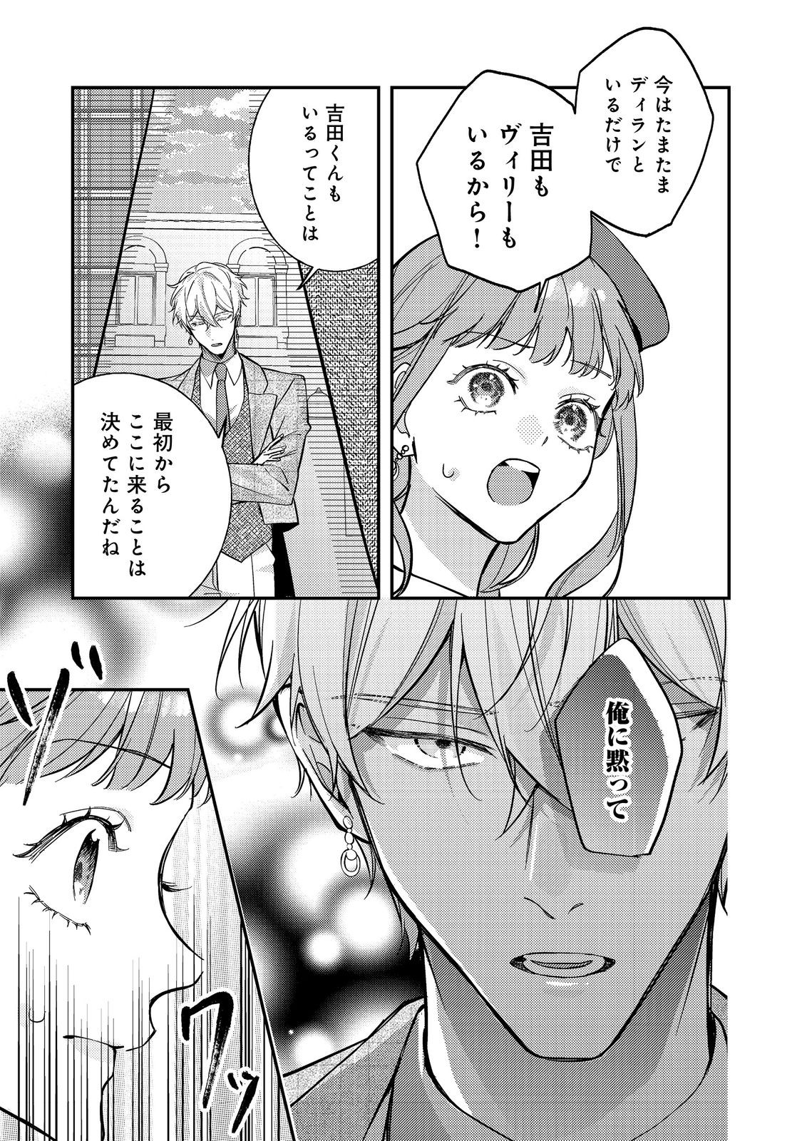 Bad End Mokuzen no Heroine ni Tensei shita Watashi, Konse de wa Renai suru Tsumori ga Cheat na Ani ga Hanashite kuremasen!? @COMIC - Chapter 43 - Page 27