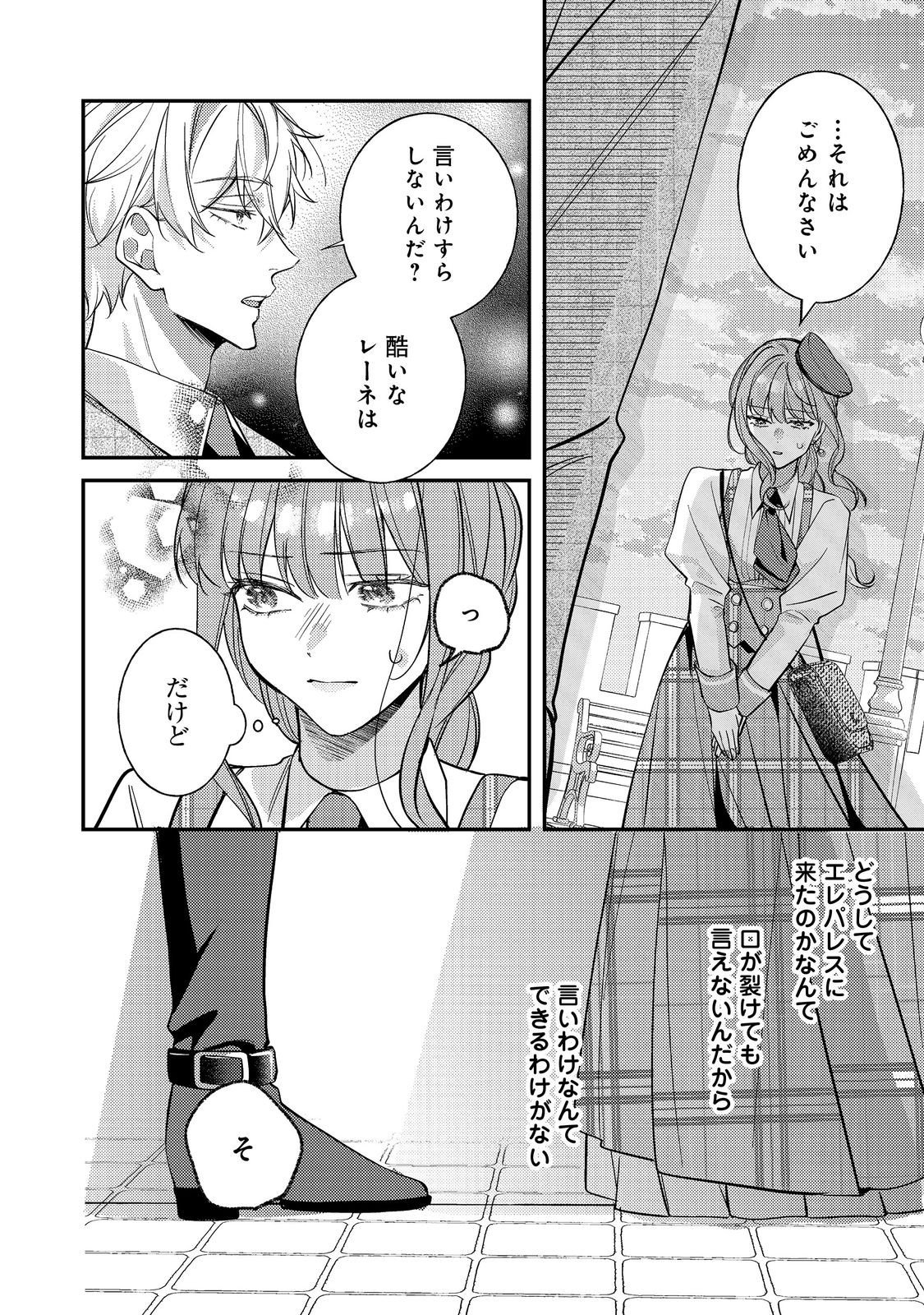 Bad End Mokuzen no Heroine ni Tensei shita Watashi, Konse de wa Renai suru Tsumori ga Cheat na Ani ga Hanashite kuremasen!? @COMIC - Chapter 43 - Page 28