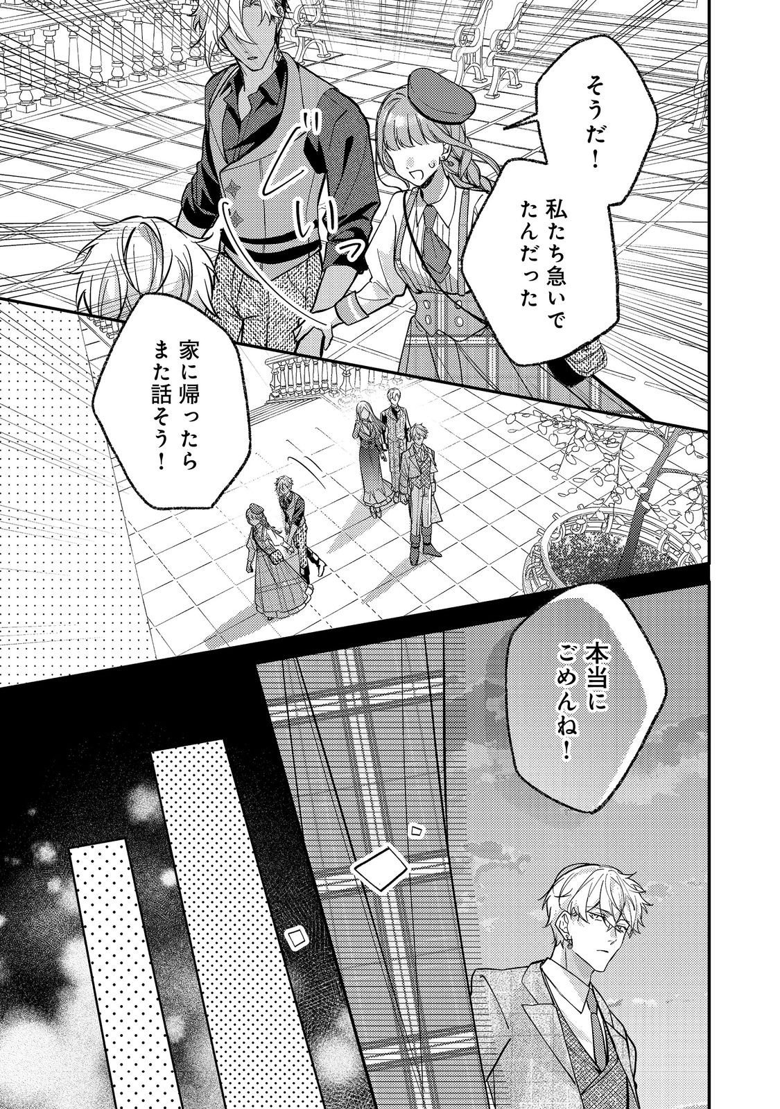 Bad End Mokuzen no Heroine ni Tensei shita Watashi, Konse de wa Renai suru Tsumori ga Cheat na Ani ga Hanashite kuremasen!? @COMIC - Chapter 43 - Page 29