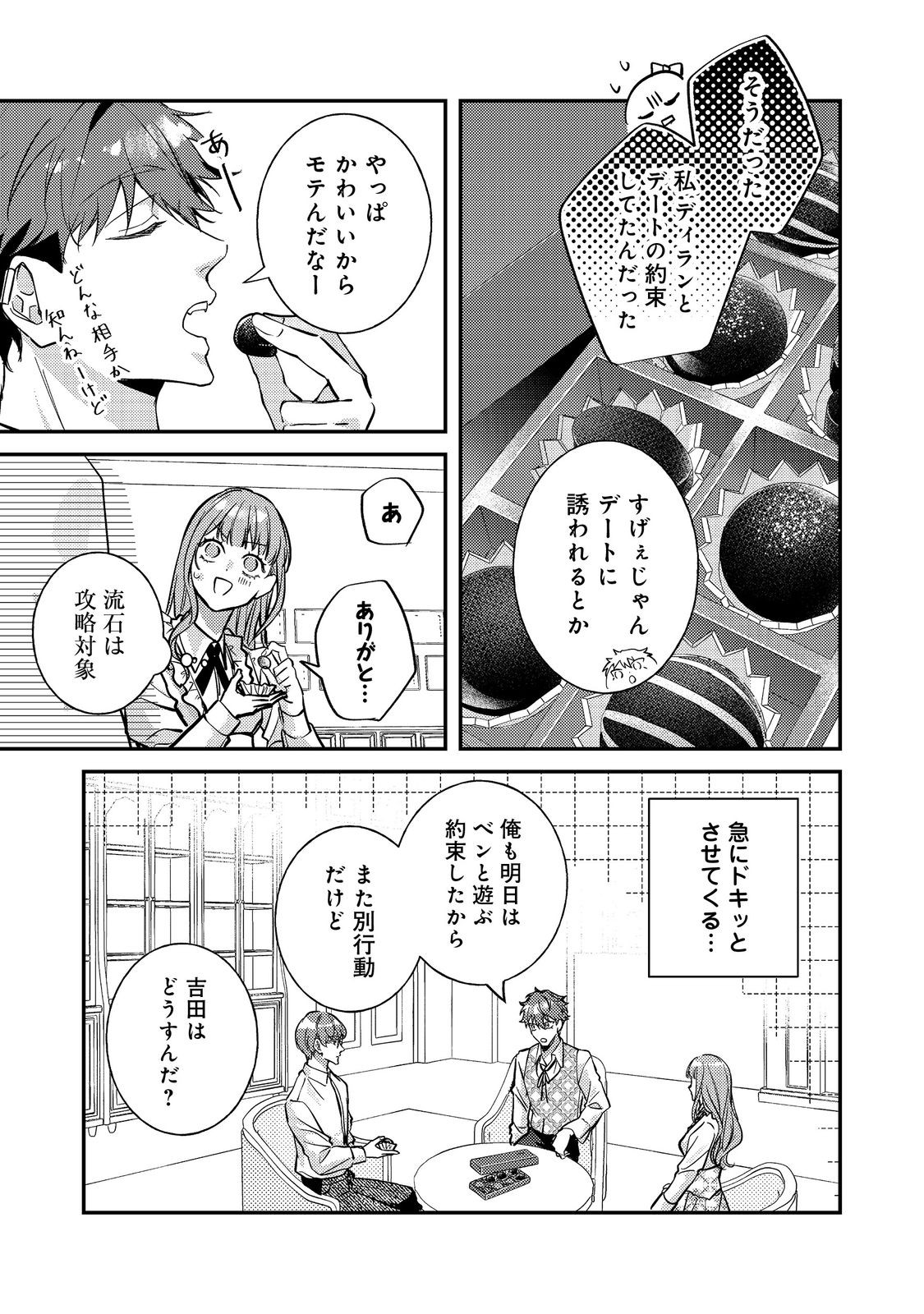 Bad End Mokuzen no Heroine ni Tensei shita Watashi, Konse de wa Renai suru Tsumori ga Cheat na Ani ga Hanashite kuremasen!? @COMIC - Chapter 43 - Page 3