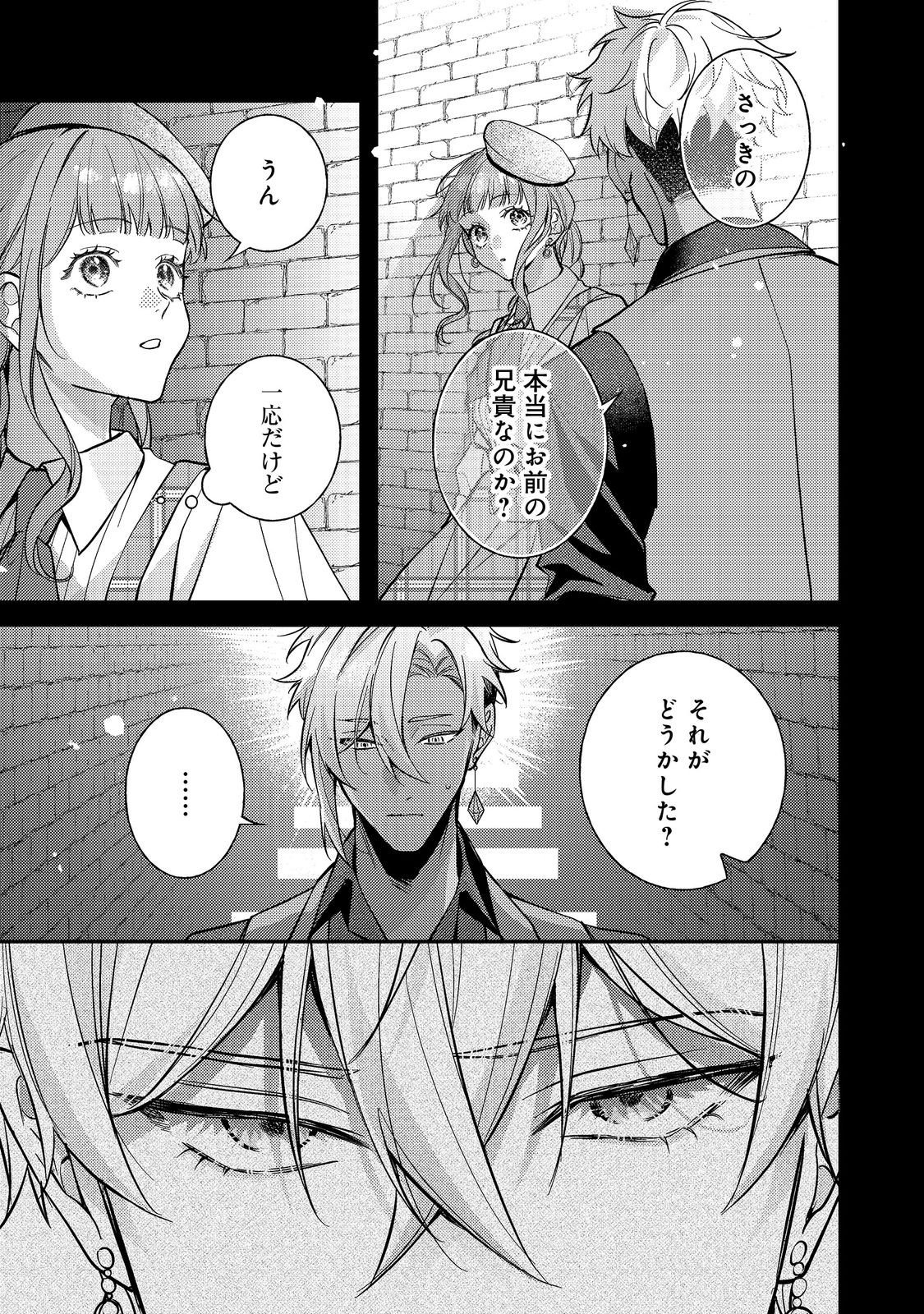 Bad End Mokuzen no Heroine ni Tensei shita Watashi, Konse de wa Renai suru Tsumori ga Cheat na Ani ga Hanashite kuremasen!? @COMIC - Chapter 43 - Page 31