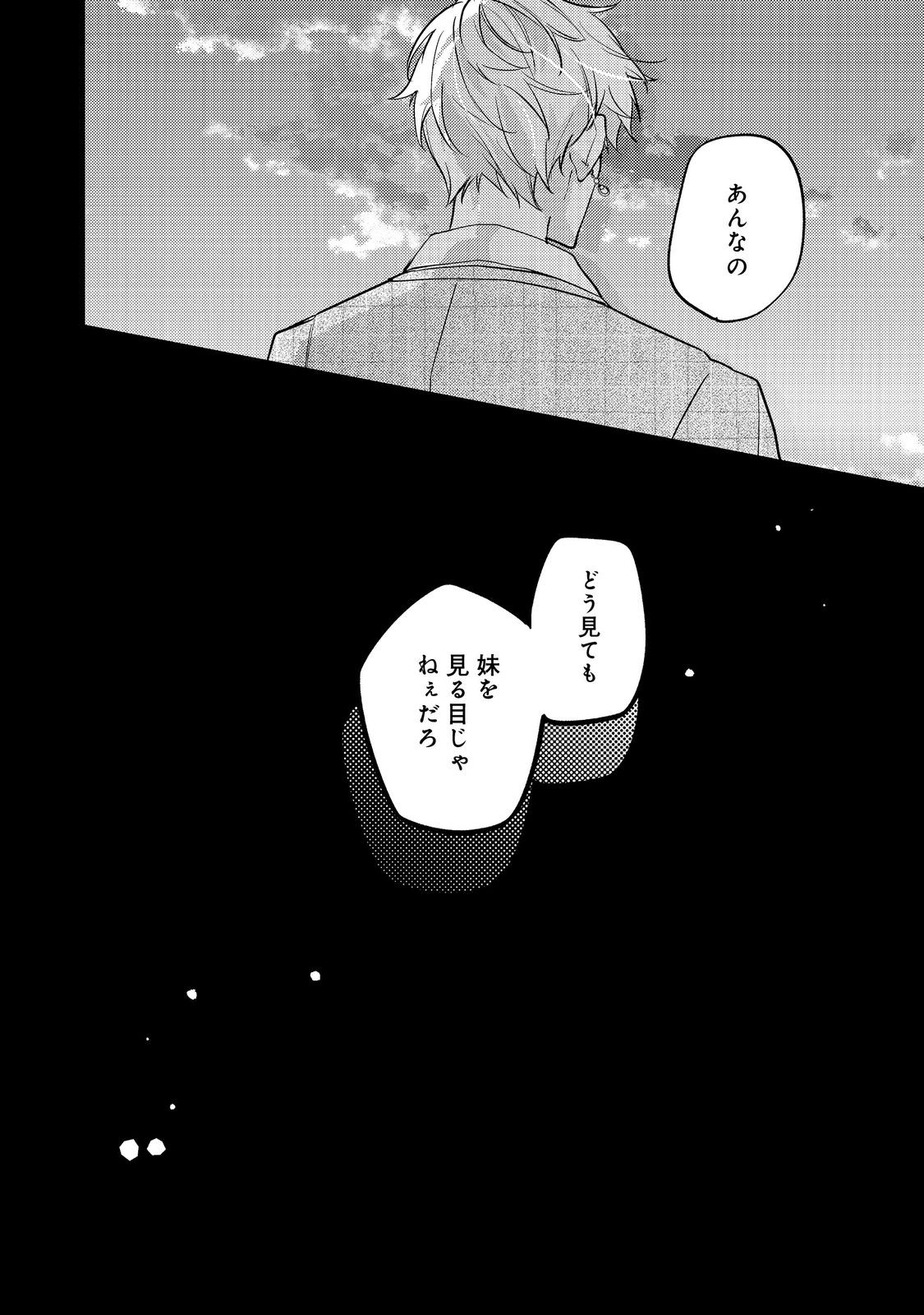 Bad End Mokuzen no Heroine ni Tensei shita Watashi, Konse de wa Renai suru Tsumori ga Cheat na Ani ga Hanashite kuremasen!? @COMIC - Chapter 43 - Page 32