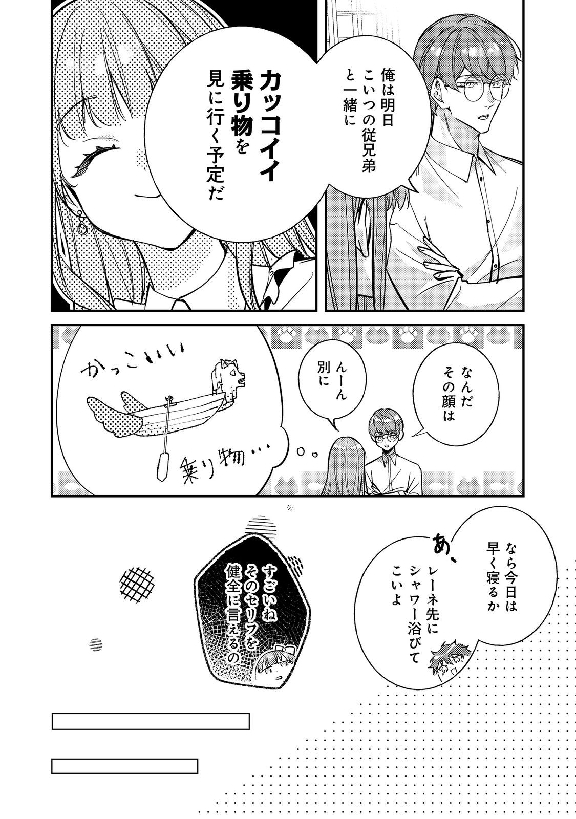 Bad End Mokuzen no Heroine ni Tensei shita Watashi, Konse de wa Renai suru Tsumori ga Cheat na Ani ga Hanashite kuremasen!? @COMIC - Chapter 43 - Page 4