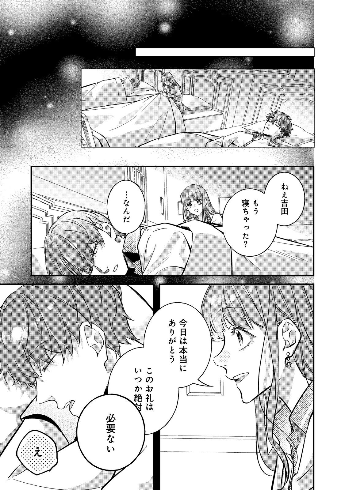 Bad End Mokuzen no Heroine ni Tensei shita Watashi, Konse de wa Renai suru Tsumori ga Cheat na Ani ga Hanashite kuremasen!? @COMIC - Chapter 43 - Page 5