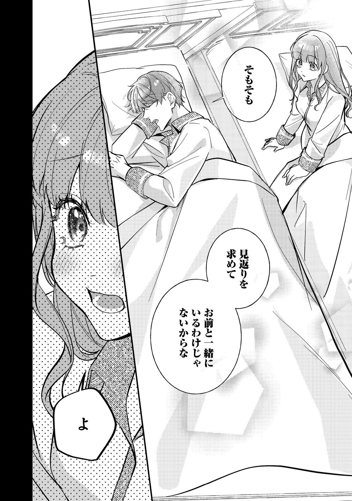 Bad End Mokuzen no Heroine ni Tensei shita Watashi, Konse de wa Renai suru Tsumori ga Cheat na Ani ga Hanashite kuremasen!? @COMIC - Chapter 43 - Page 6