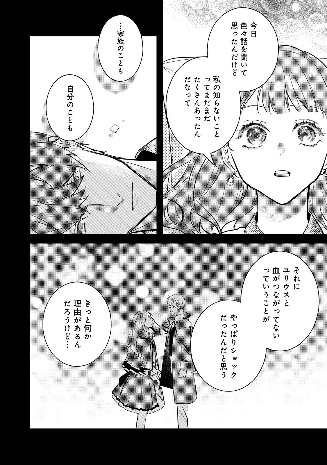 Bad End Mokuzen no Heroine ni Tensei shita Watashi, Konse de wa Renai suru Tsumori ga Cheat na Ani ga Hanashite kuremasen!? @COMIC - Chapter 43 - Page 8