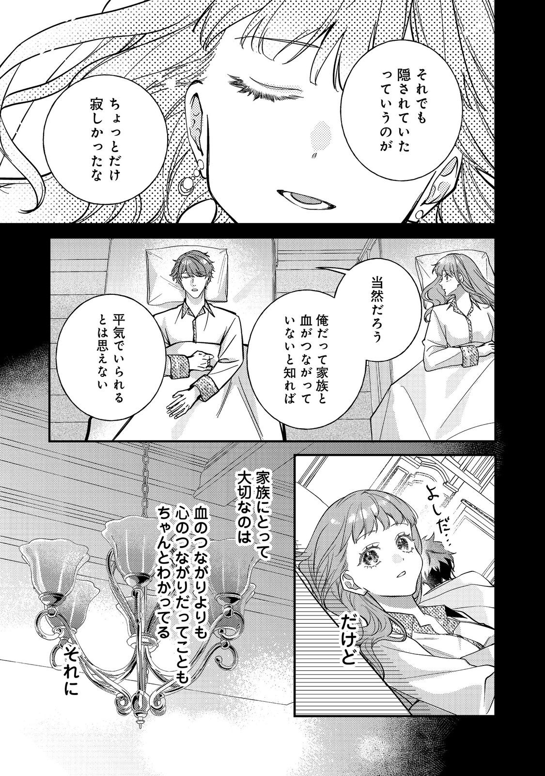 Bad End Mokuzen no Heroine ni Tensei shita Watashi, Konse de wa Renai suru Tsumori ga Cheat na Ani ga Hanashite kuremasen!? @COMIC - Chapter 43 - Page 9