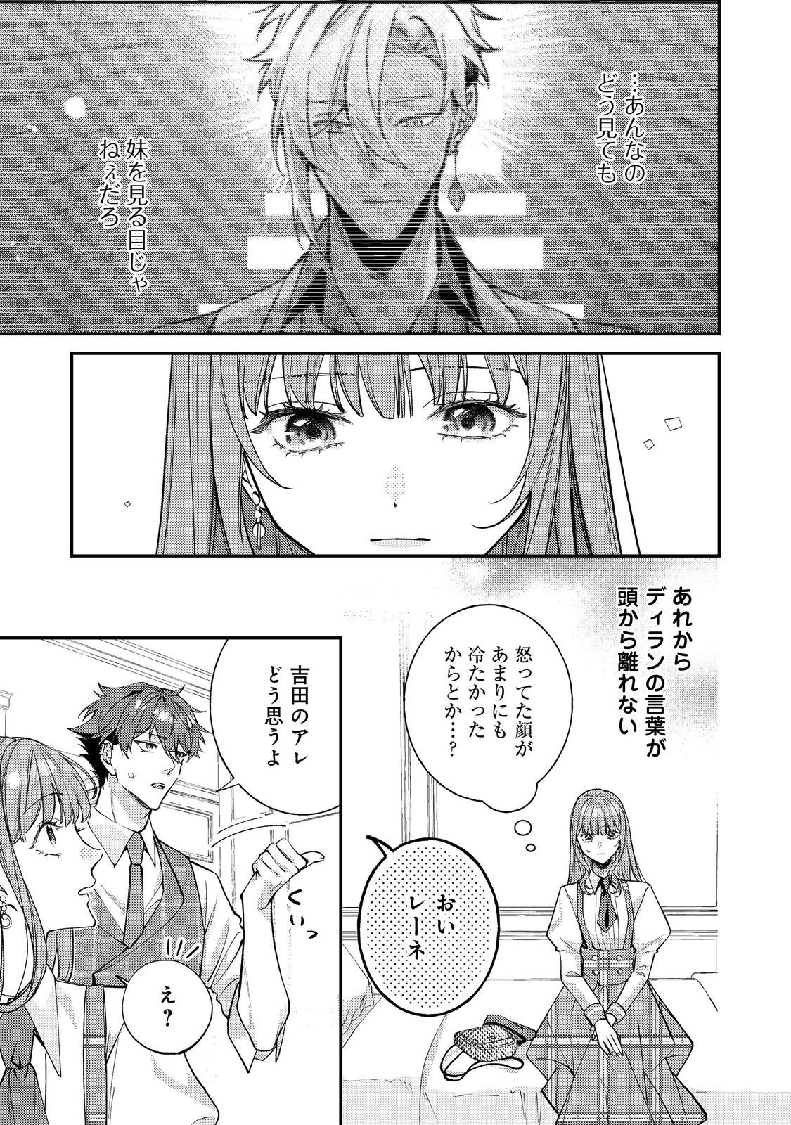 Bad End Mokuzen no Heroine ni Tensei shita Watashi, Konse de wa Renai suru Tsumori ga Cheat na Ani ga Hanashite kuremasen!? @COMIC - Chapter 44 - Page 1
