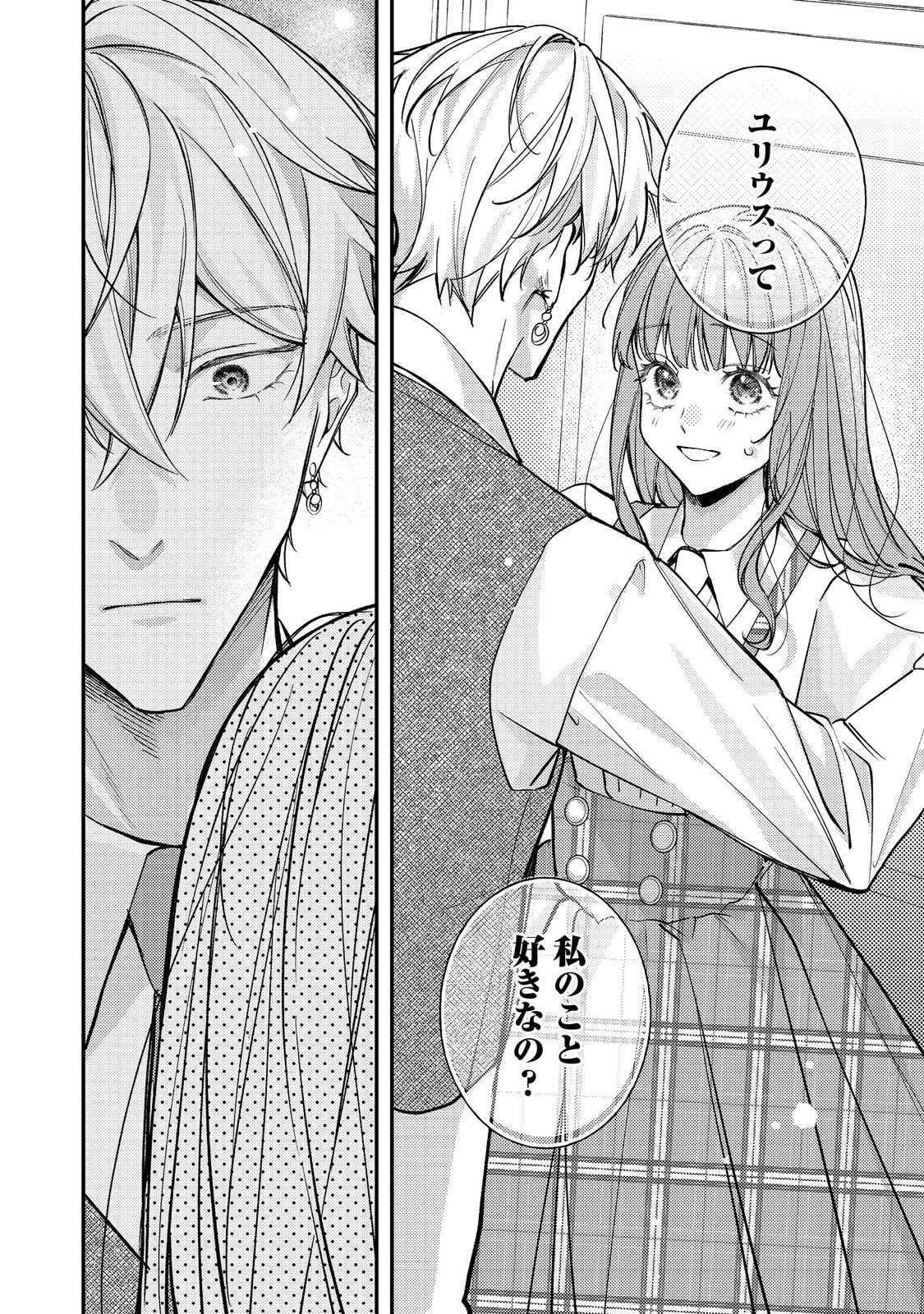 Bad End Mokuzen no Heroine ni Tensei shita Watashi, Konse de wa Renai suru Tsumori ga Cheat na Ani ga Hanashite kuremasen!? @COMIC - Chapter 44 - Page 10