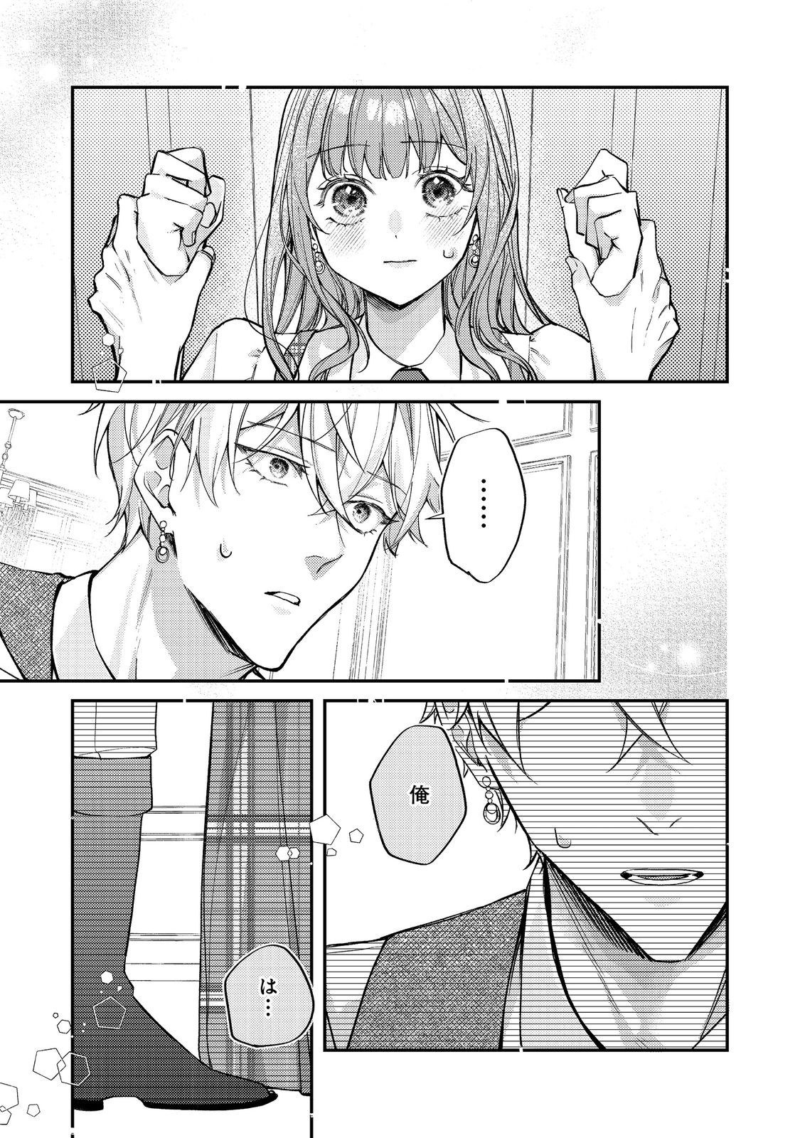 Bad End Mokuzen no Heroine ni Tensei shita Watashi, Konse de wa Renai suru Tsumori ga Cheat na Ani ga Hanashite kuremasen!? @COMIC - Chapter 44 - Page 11