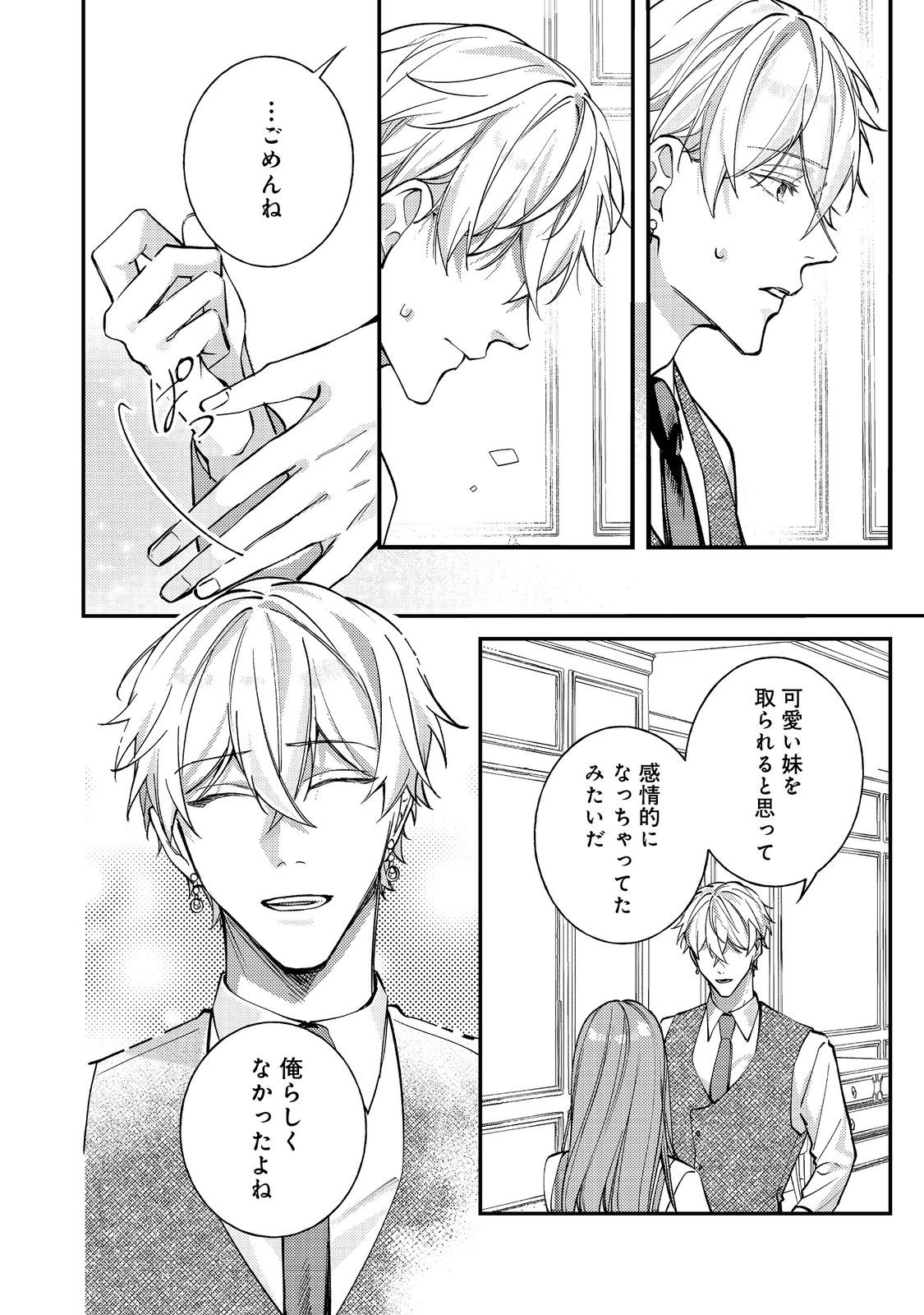 Bad End Mokuzen no Heroine ni Tensei shita Watashi, Konse de wa Renai suru Tsumori ga Cheat na Ani ga Hanashite kuremasen!? @COMIC - Chapter 44 - Page 12