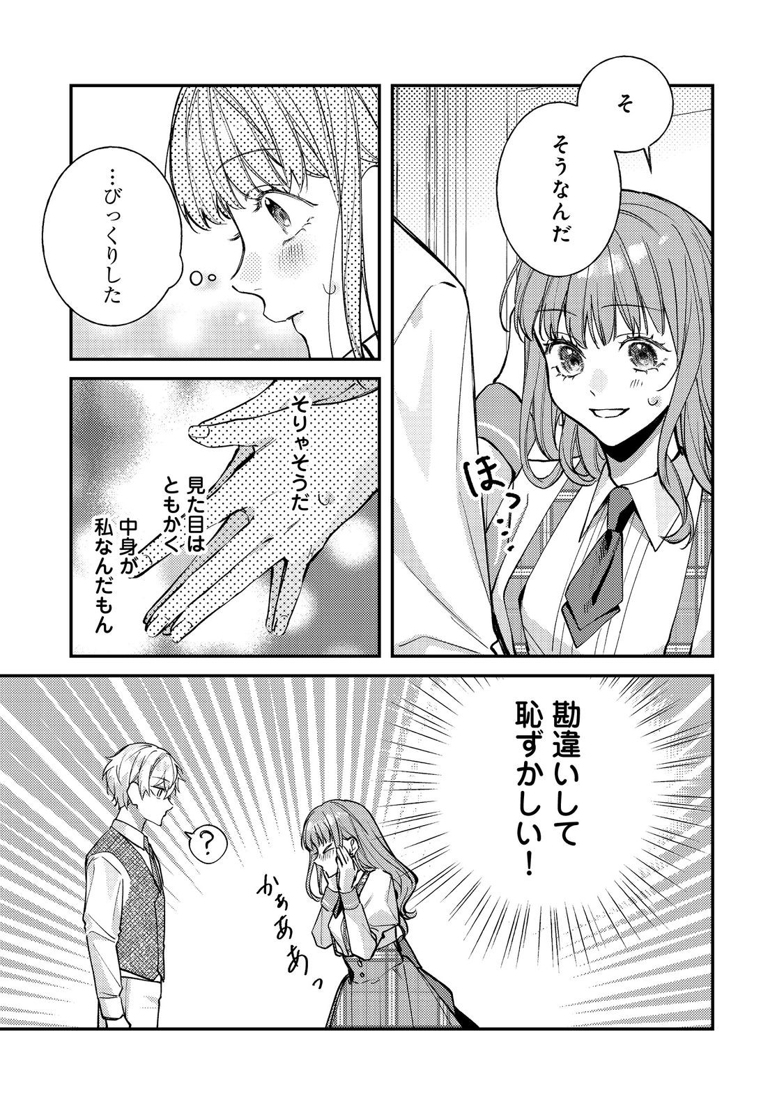 Bad End Mokuzen no Heroine ni Tensei shita Watashi, Konse de wa Renai suru Tsumori ga Cheat na Ani ga Hanashite kuremasen!? @COMIC - Chapter 44 - Page 13