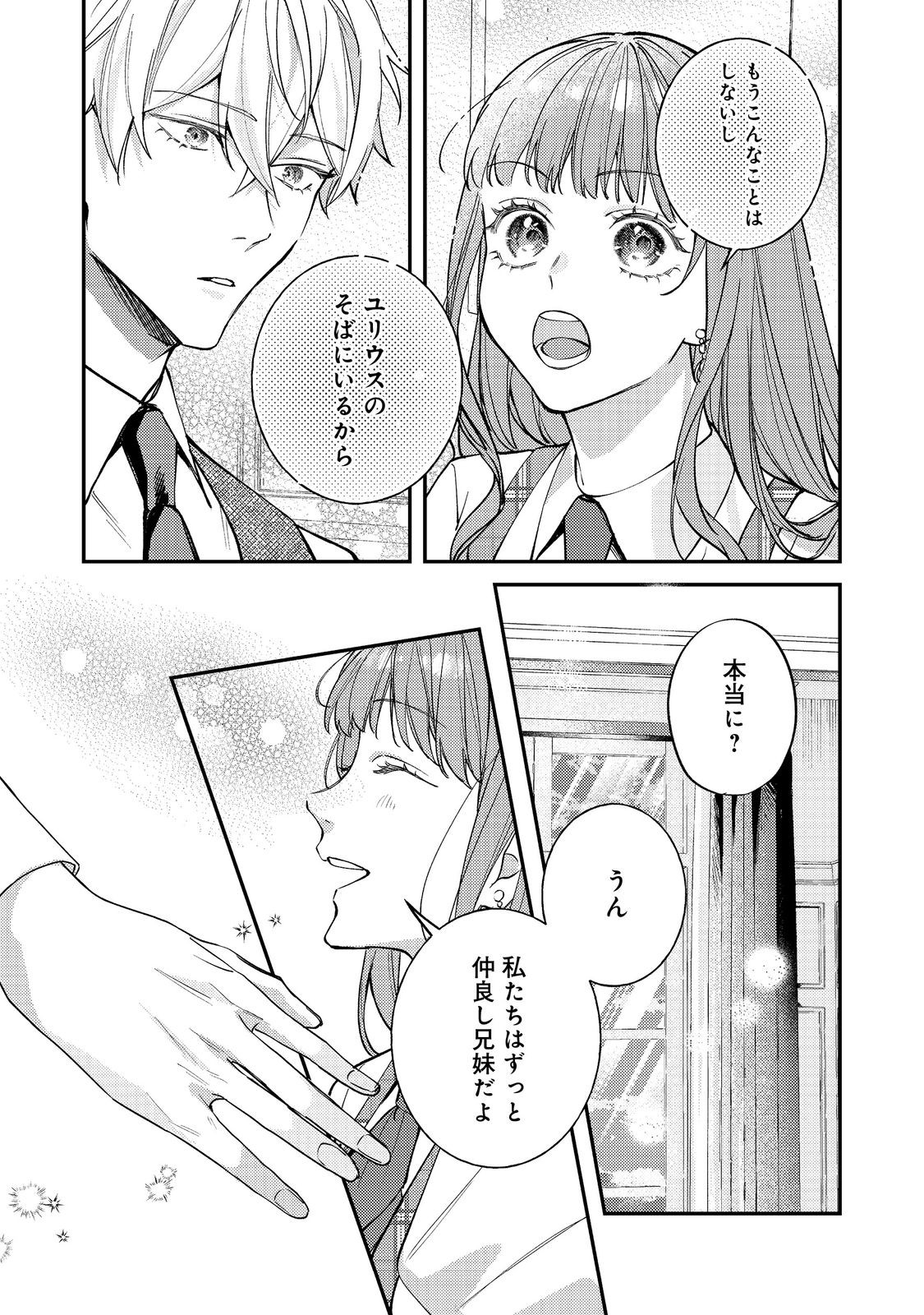 Bad End Mokuzen no Heroine ni Tensei shita Watashi, Konse de wa Renai suru Tsumori ga Cheat na Ani ga Hanashite kuremasen!? @COMIC - Chapter 44 - Page 15